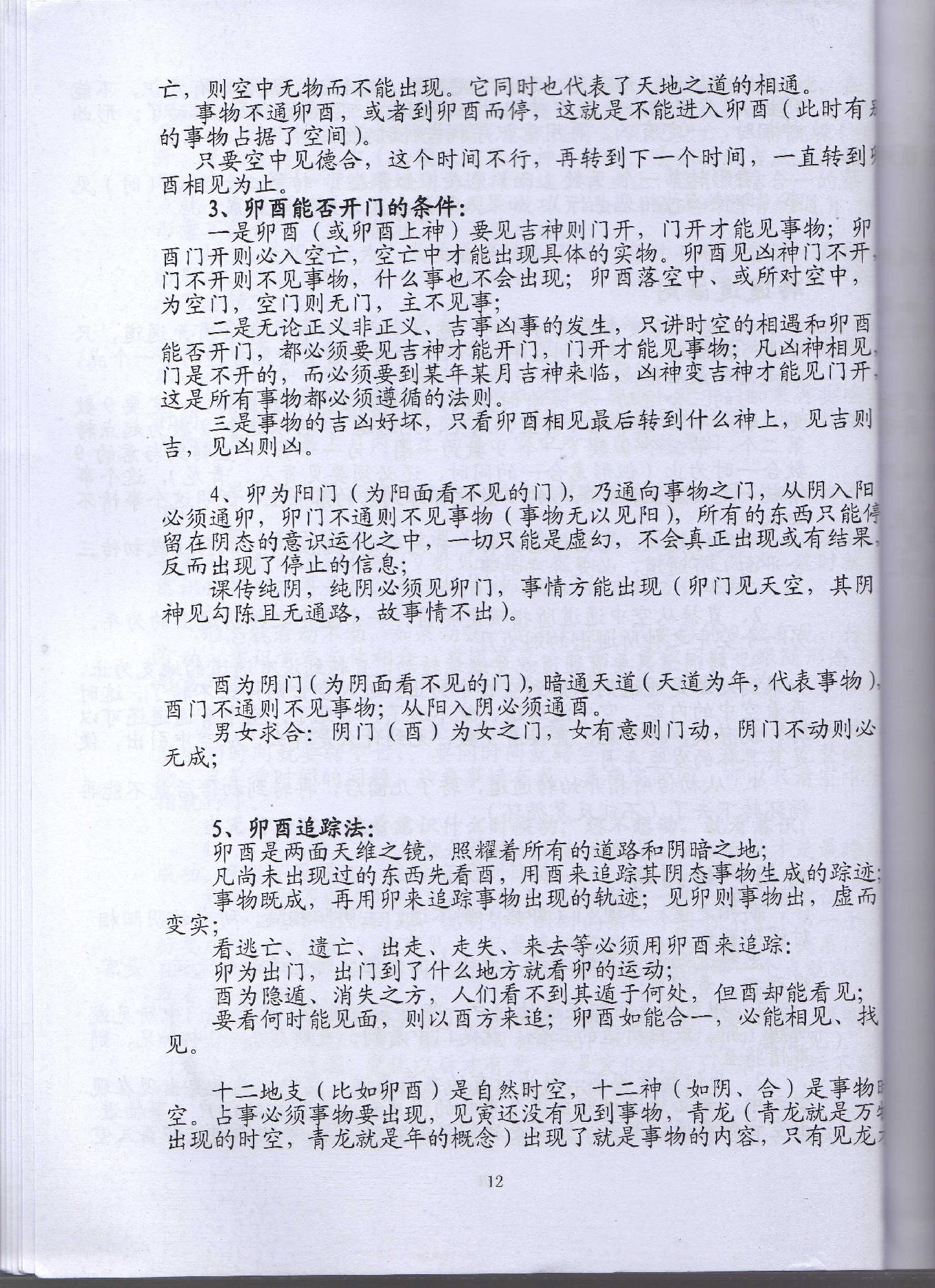 大六壬通道判断心法 (伍剑虹).pdf_第12页