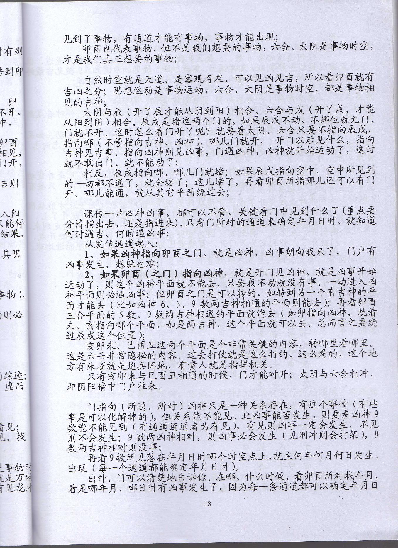 大六壬通道判断心法 (伍剑虹).pdf_第13页