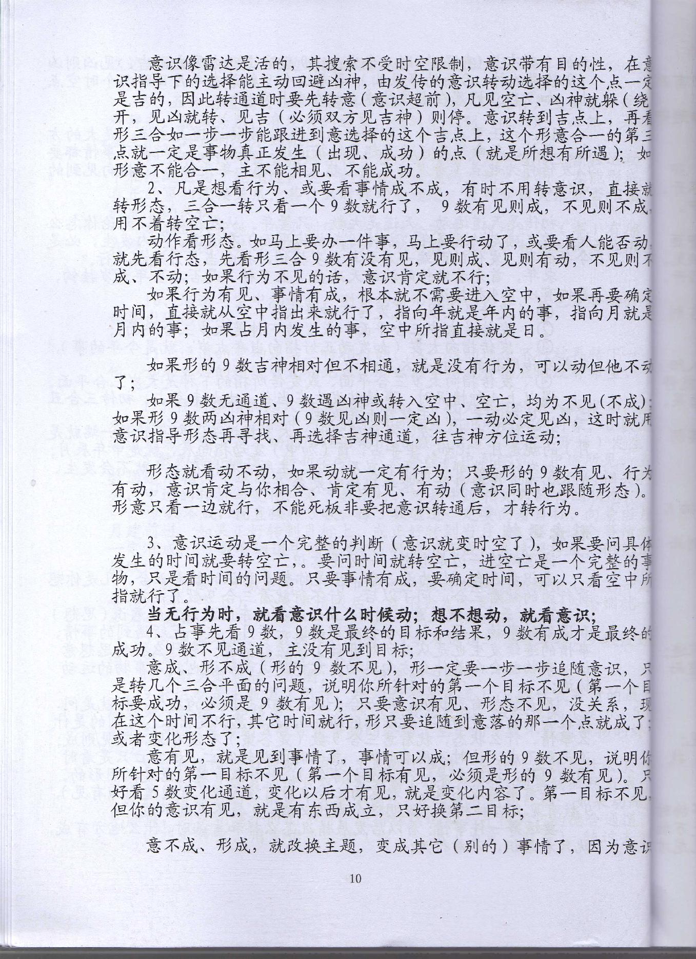 大六壬通道判断心法 (伍剑虹).pdf_第10页