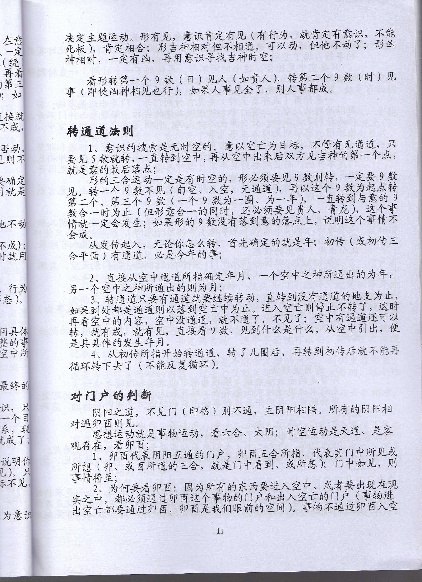 大六壬通道判断心法 (伍剑虹).pdf_第11页