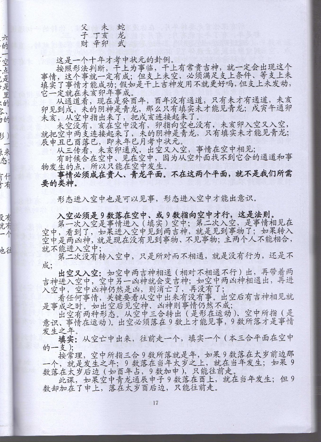 大六壬通道判断心法 (伍剑虹).pdf_第17页