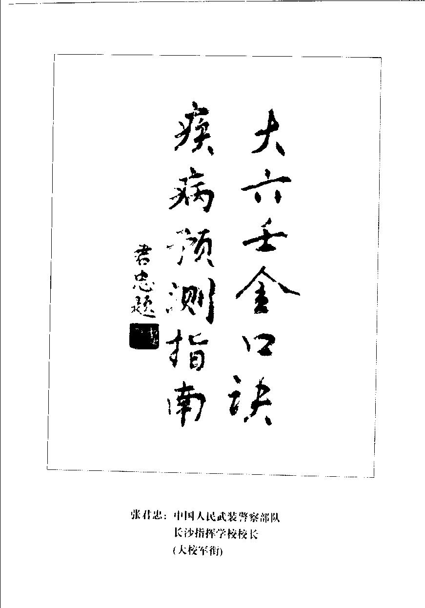 大六壬金口诀实用预测学.pdf_第12页