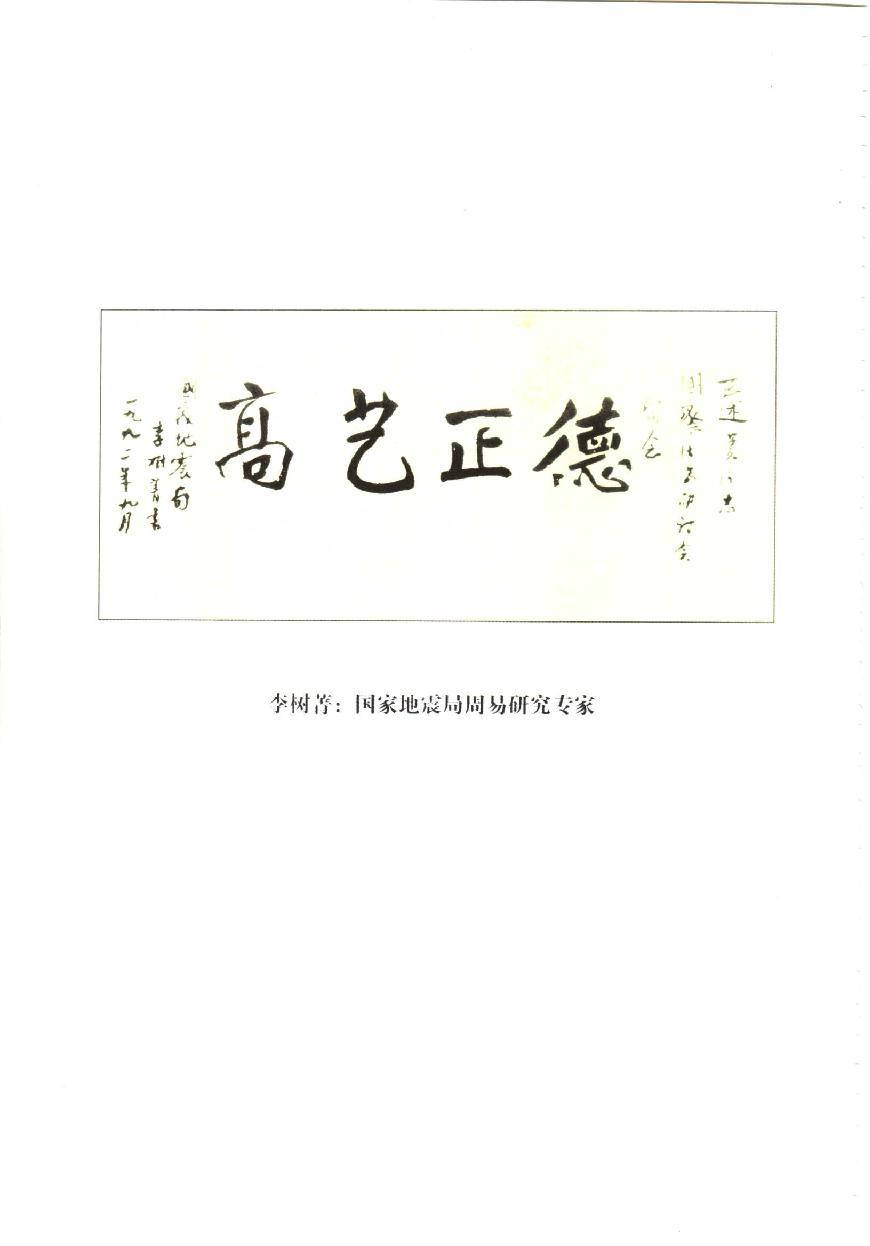 大六壬金口诀实用预测学.pdf_第17页