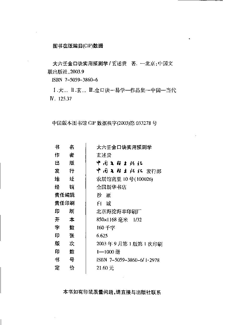 大六壬金口诀实用预测学.pdf_第4页