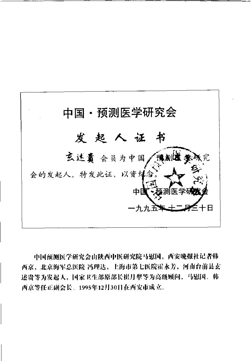 大六壬金口诀实用预测学.pdf_第7页