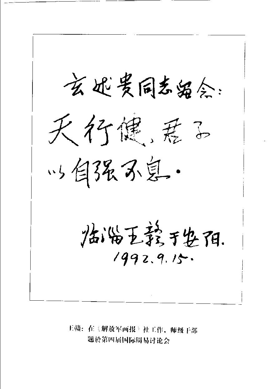 大六壬金口诀实用预测学.pdf_第14页