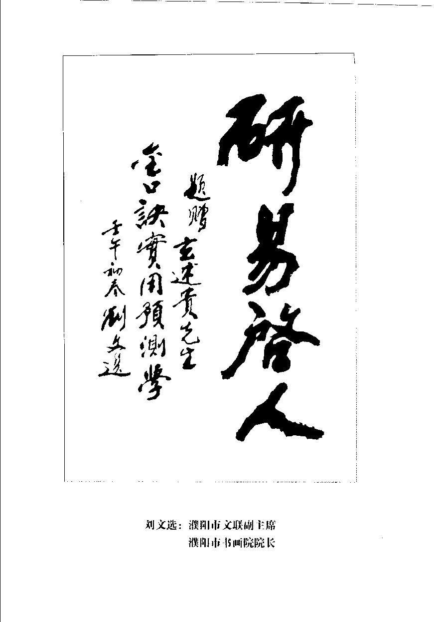 大六壬金口诀实用预测学.pdf_第21页