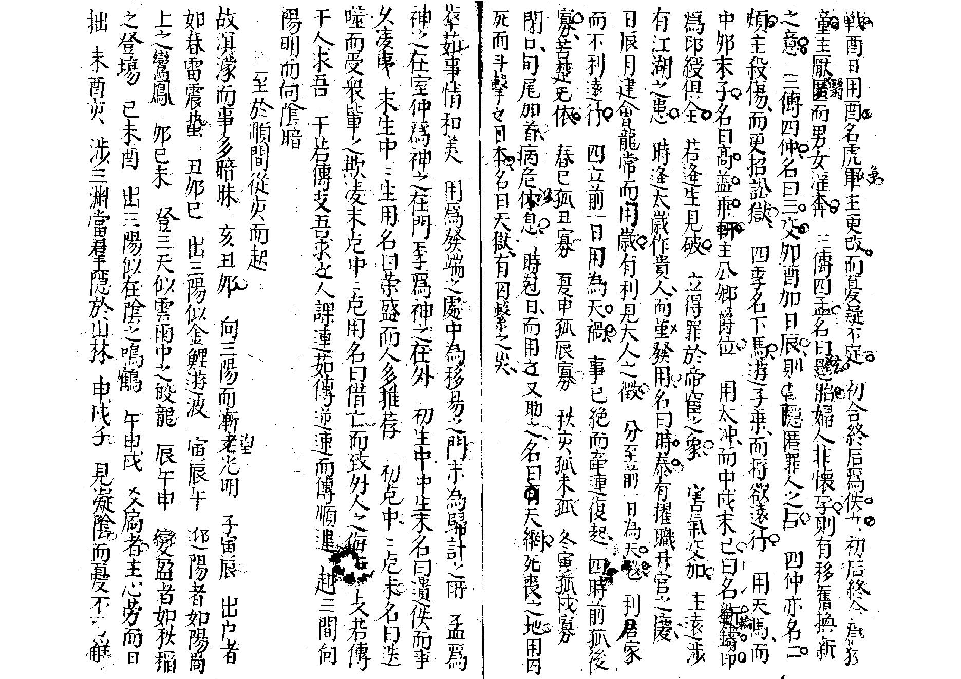 大六壬隔山照.pdf_第2页