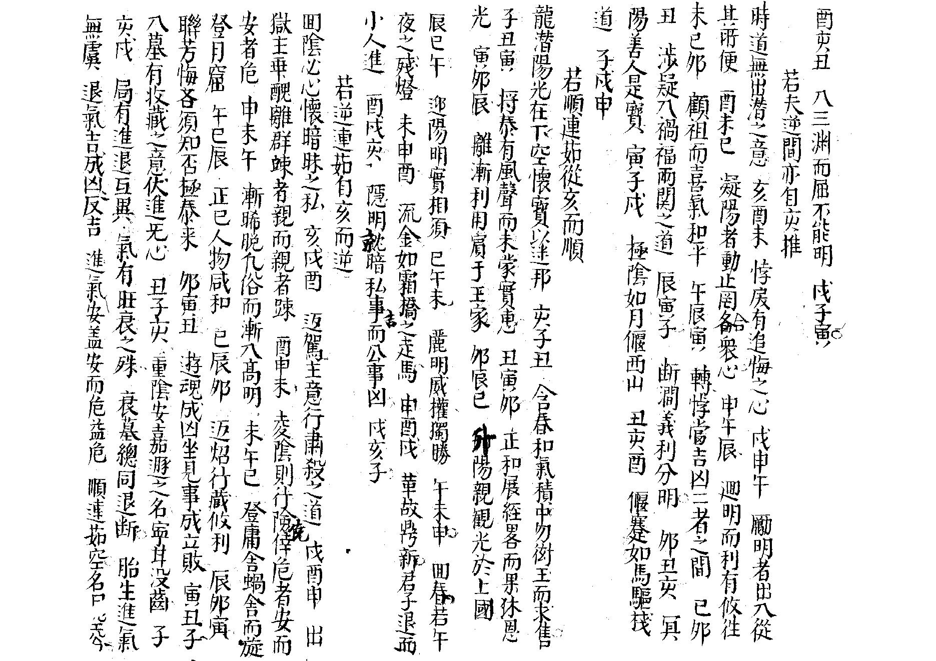 大六壬隔山照.pdf_第3页