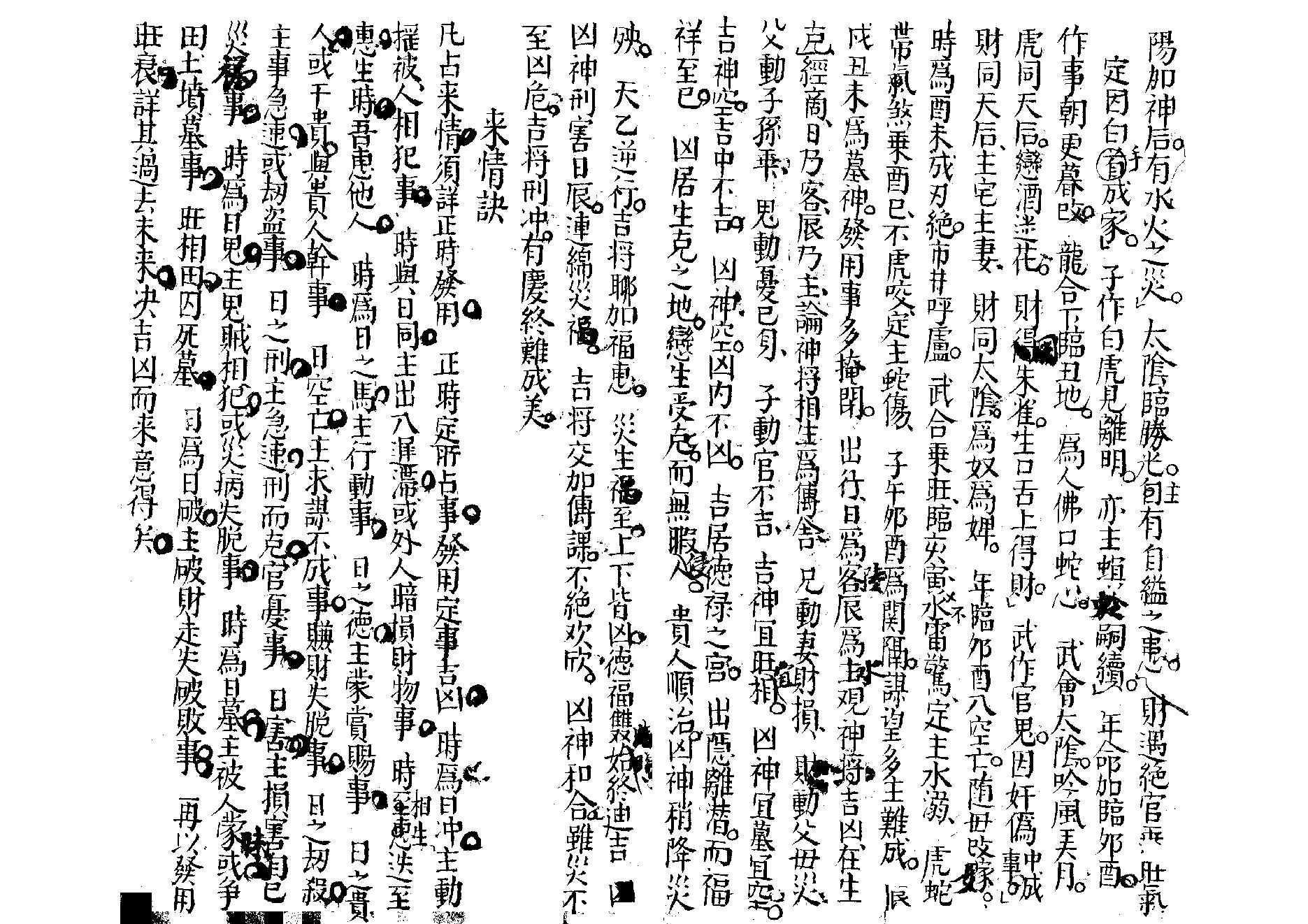 大六壬隔山照.pdf_第5页