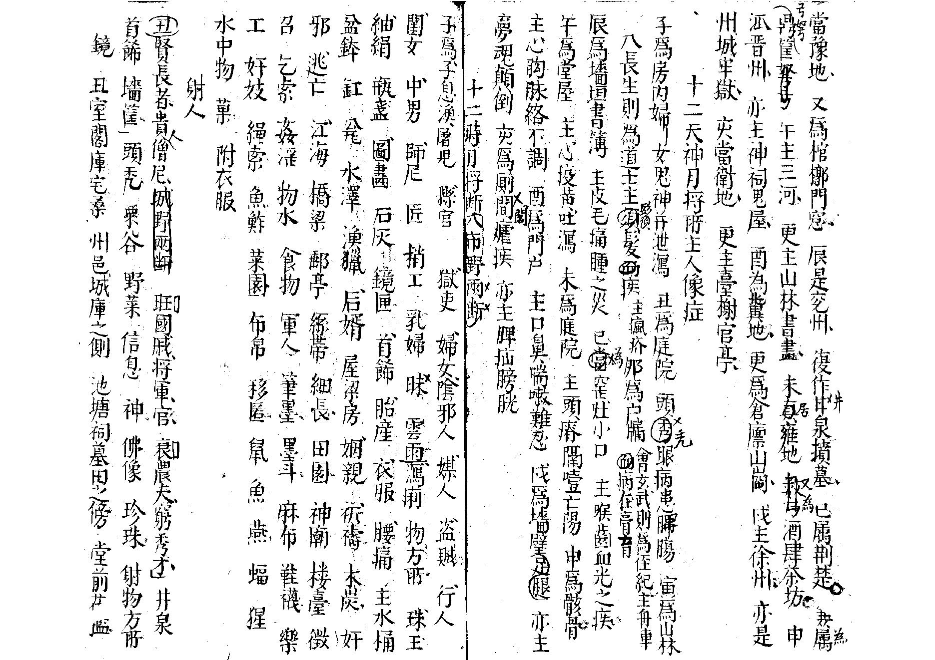 大六壬隔山照.pdf_第12页