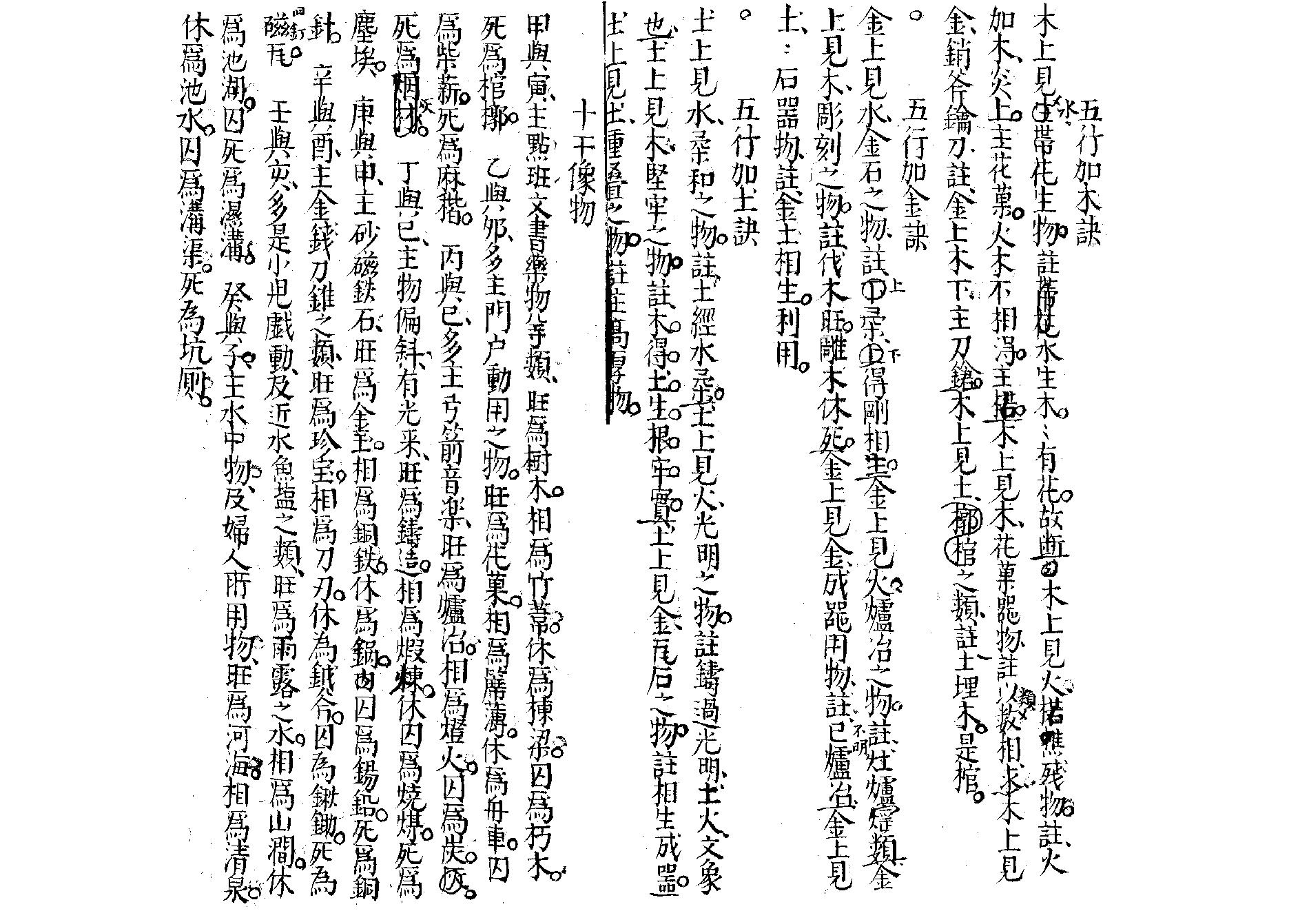 大六壬隔山照.pdf_第18页