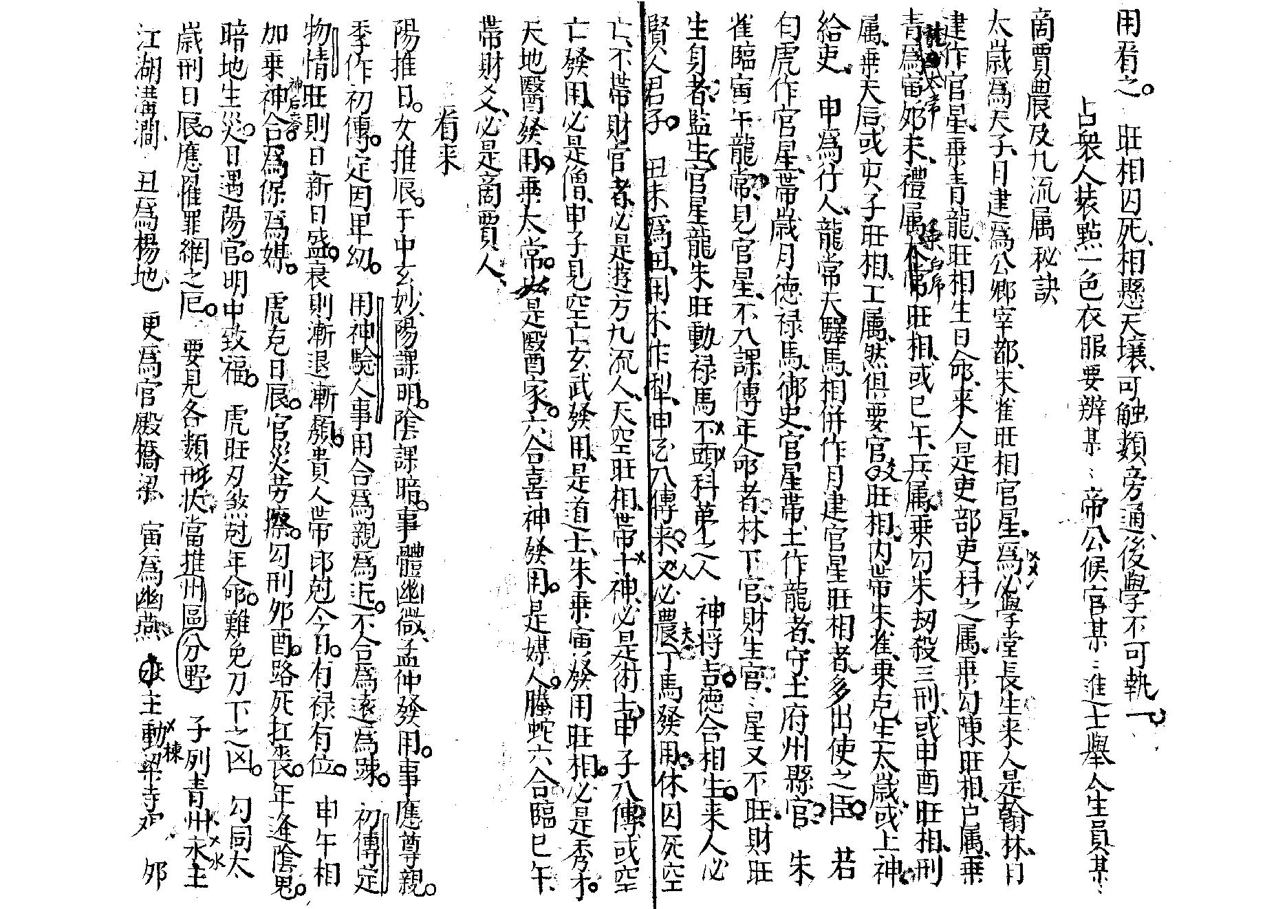 大六壬隔山照.pdf_第11页