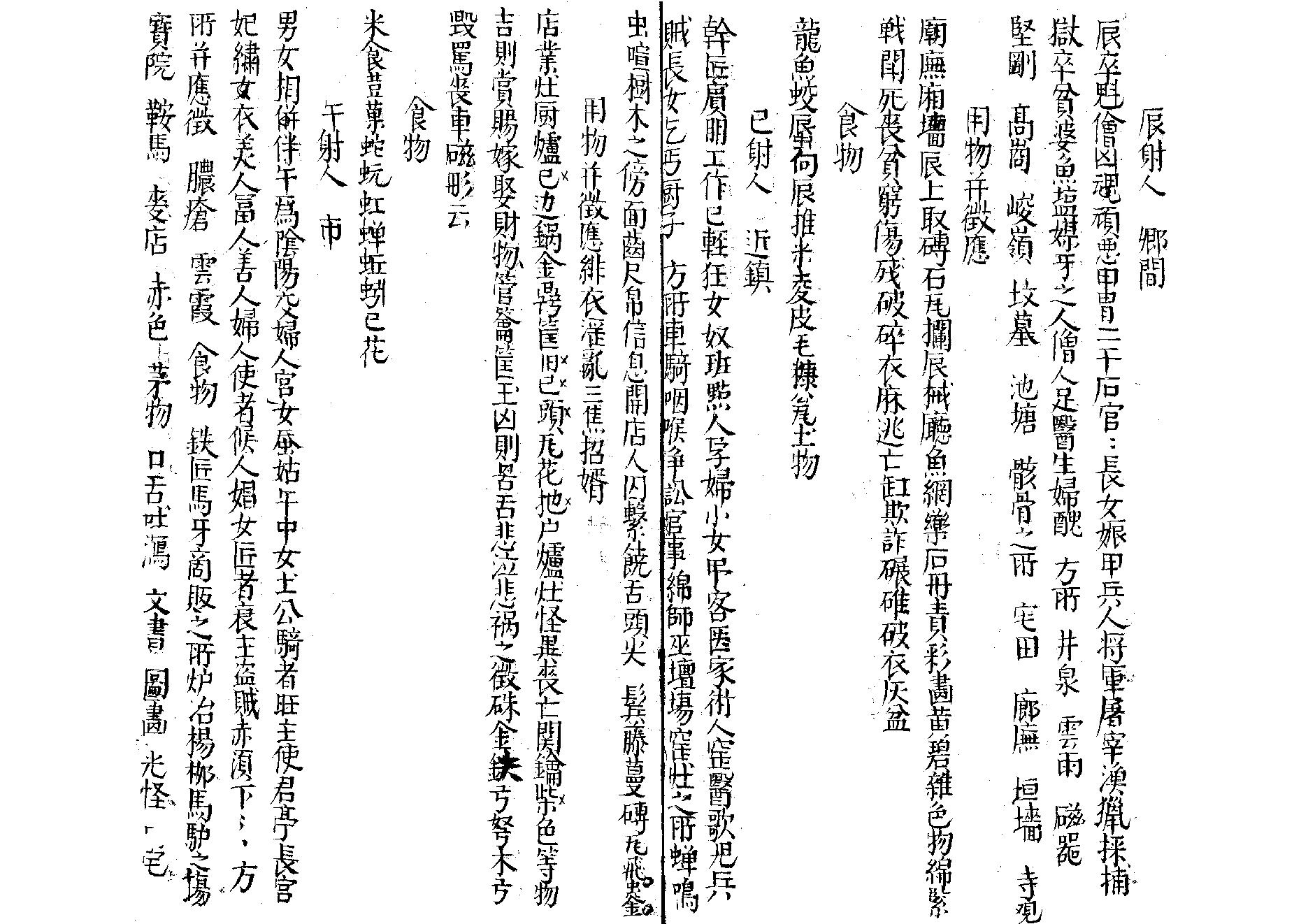 大六壬隔山照.pdf_第14页