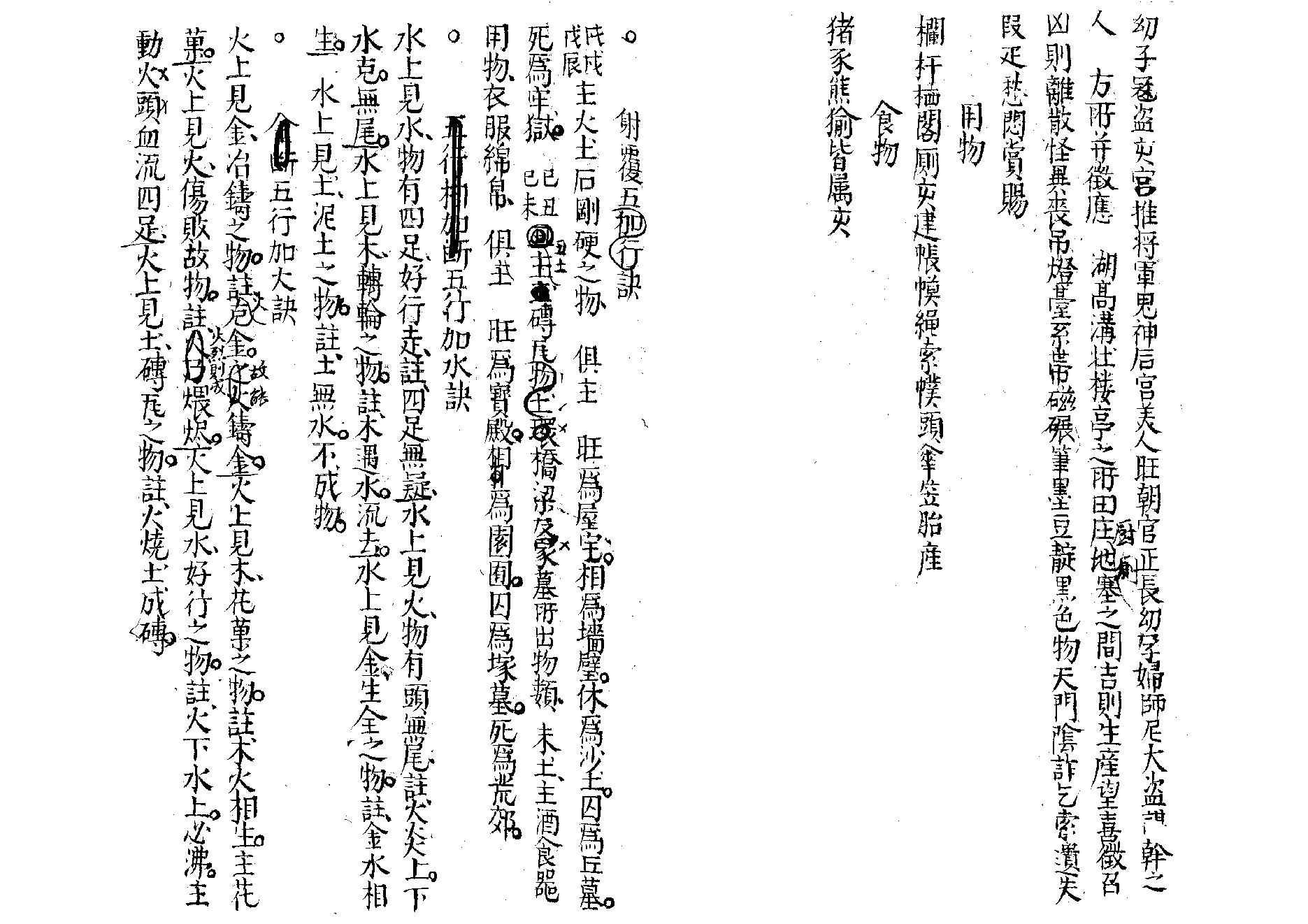 大六壬隔山照.pdf_第17页