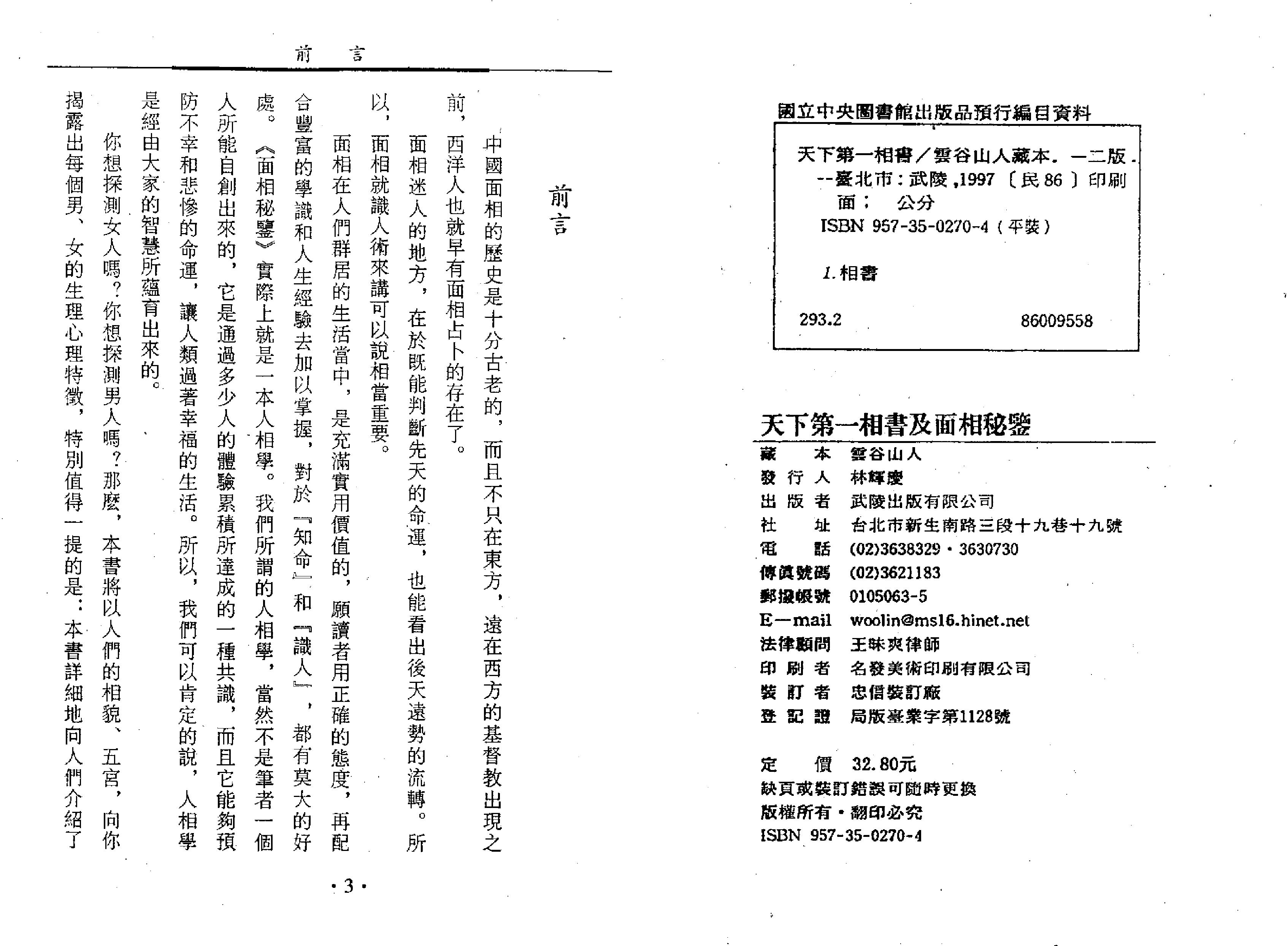 天下第一相书 云谷山人著.pdf_第3页