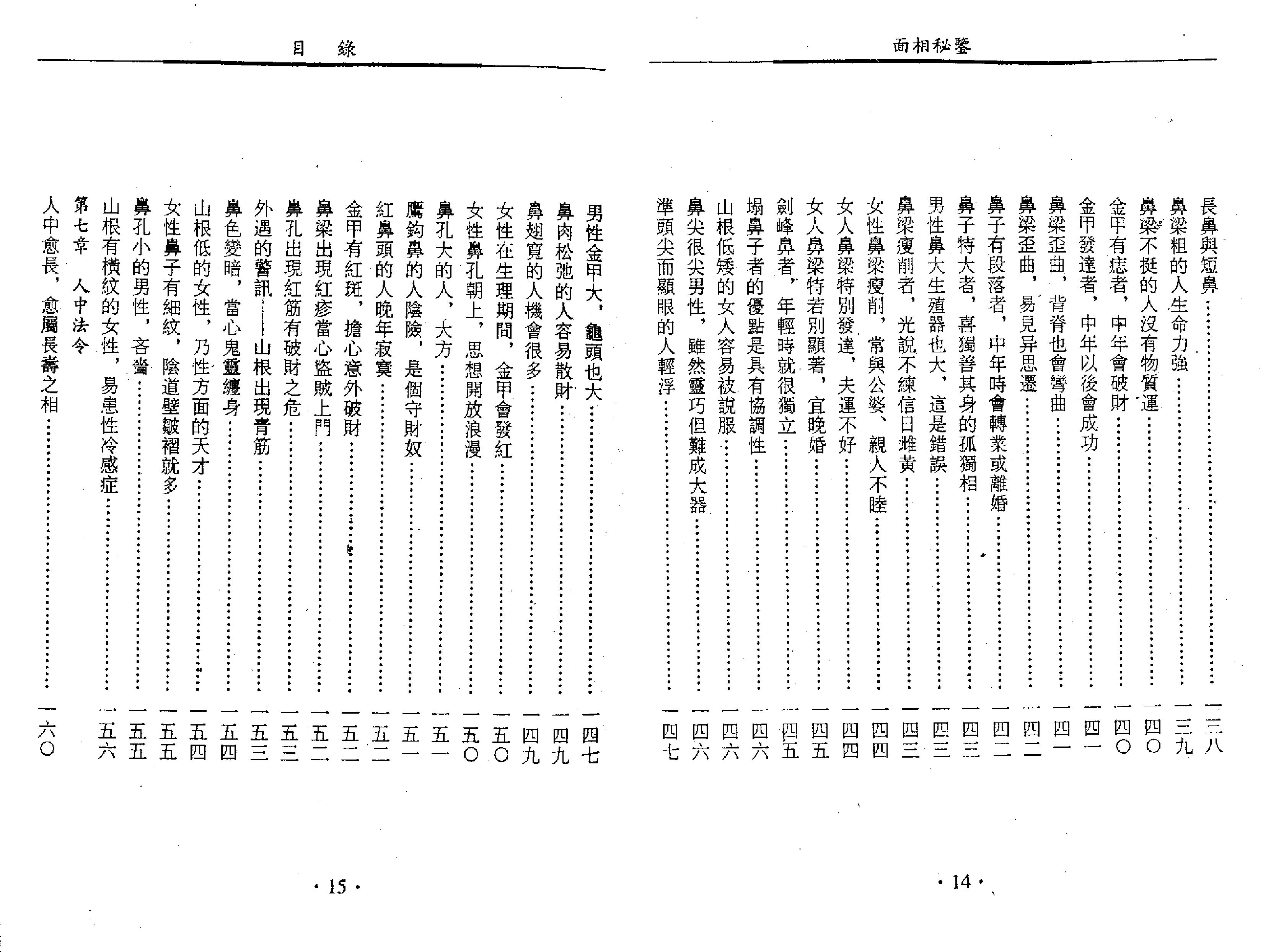 天下第一相书 云谷山人著.pdf_第9页