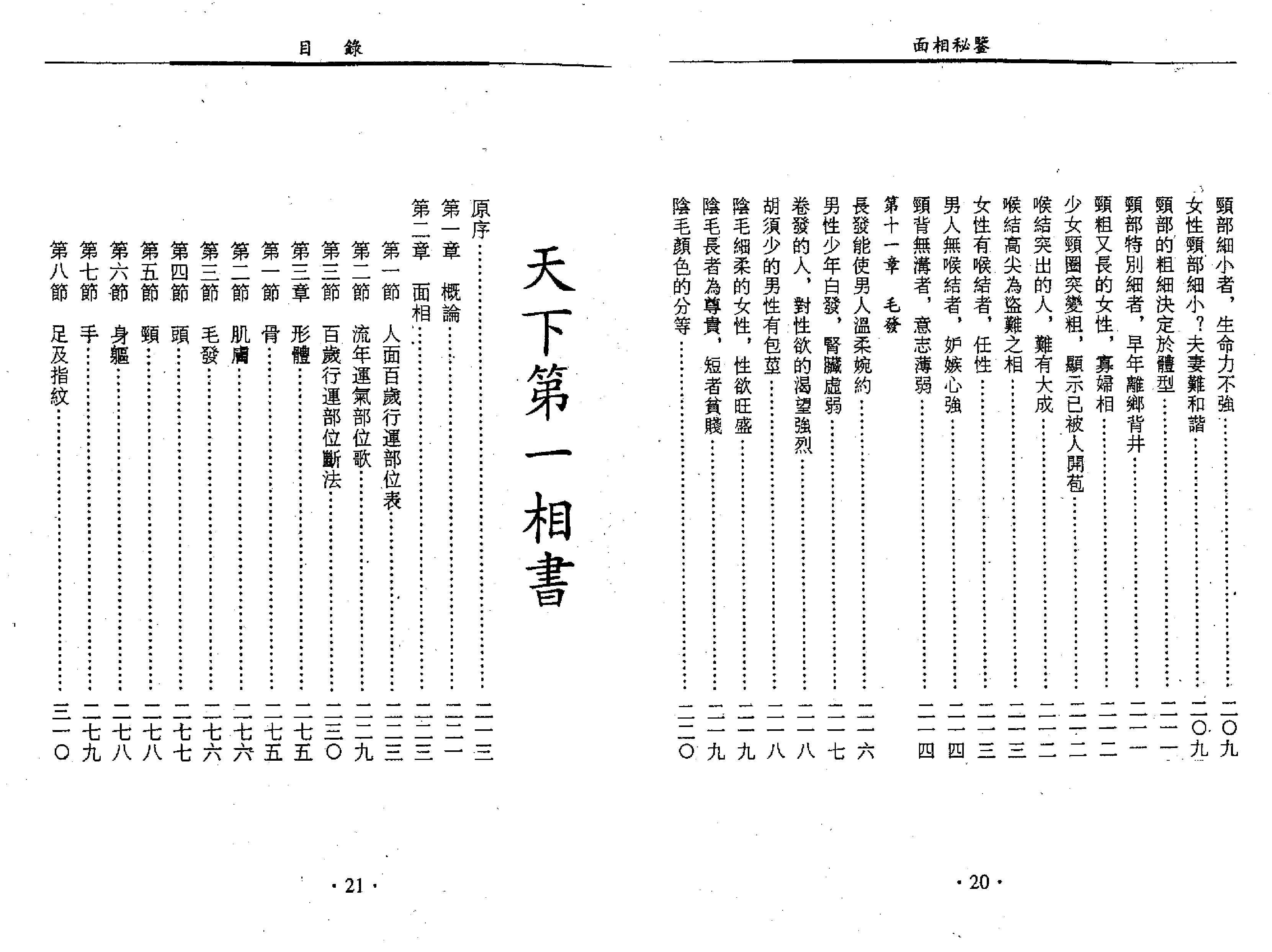 天下第一相书 云谷山人著.pdf_第12页