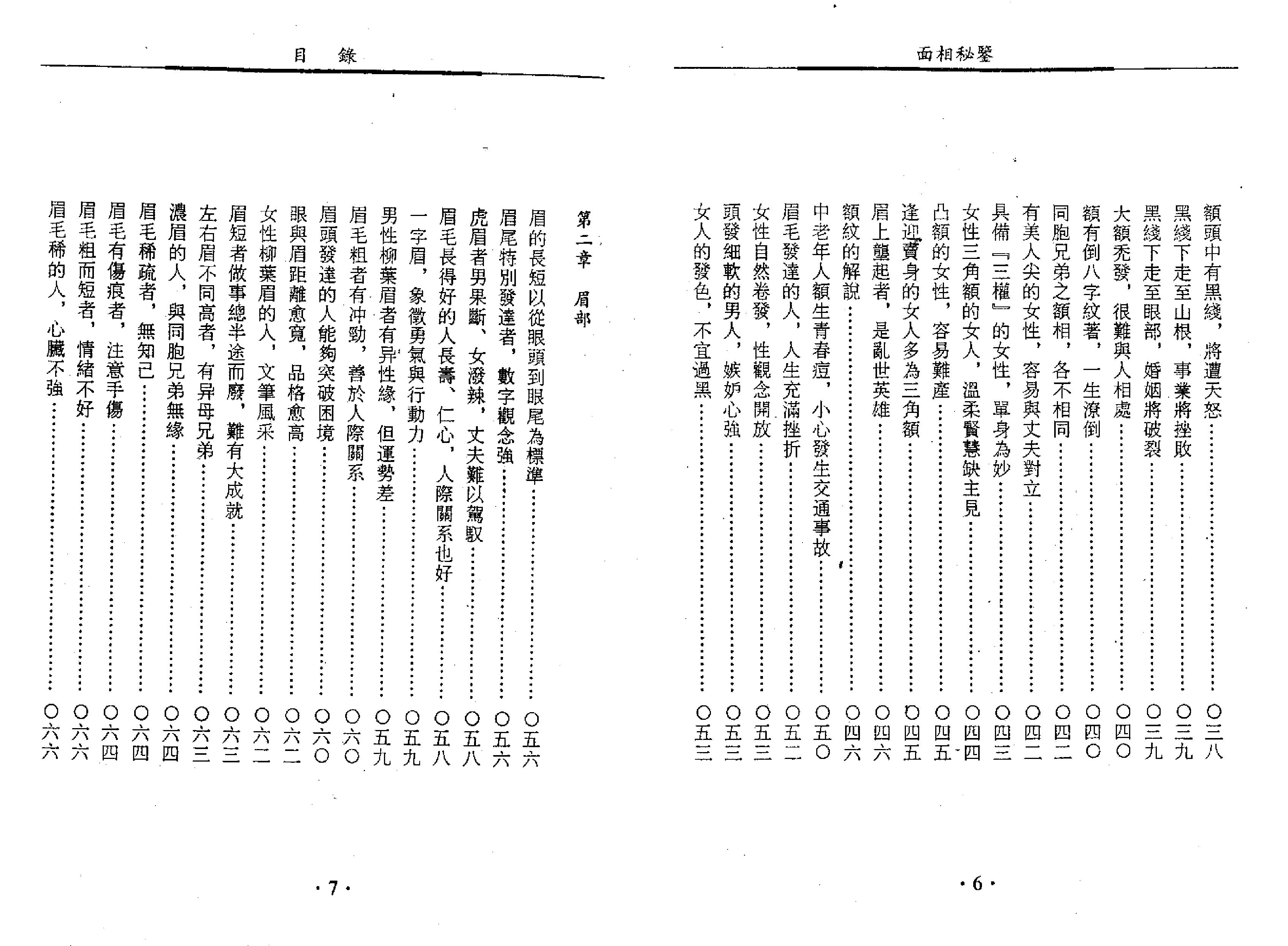 天下第一相书 云谷山人著.pdf_第5页