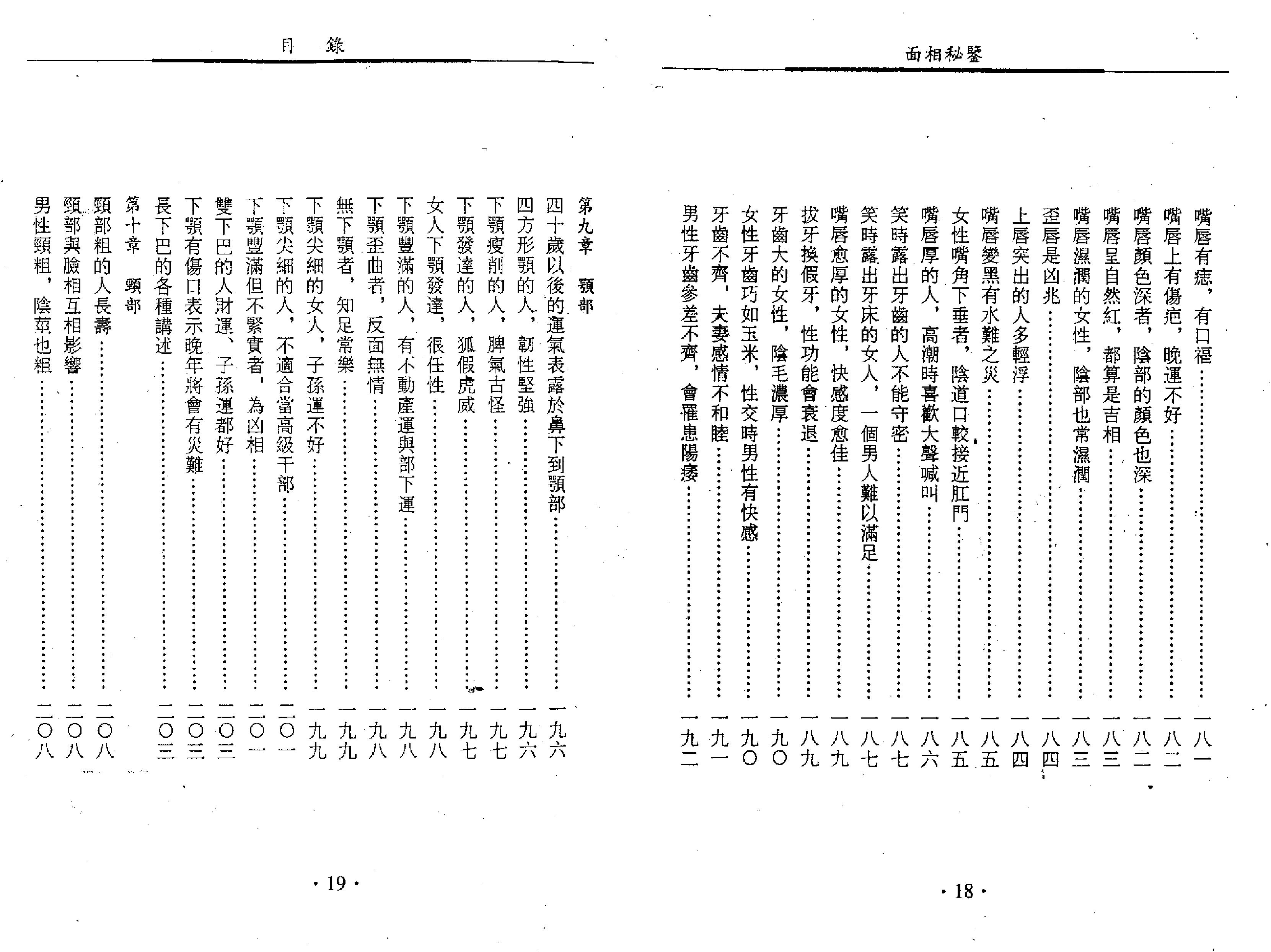 天下第一相书 云谷山人著.pdf_第11页