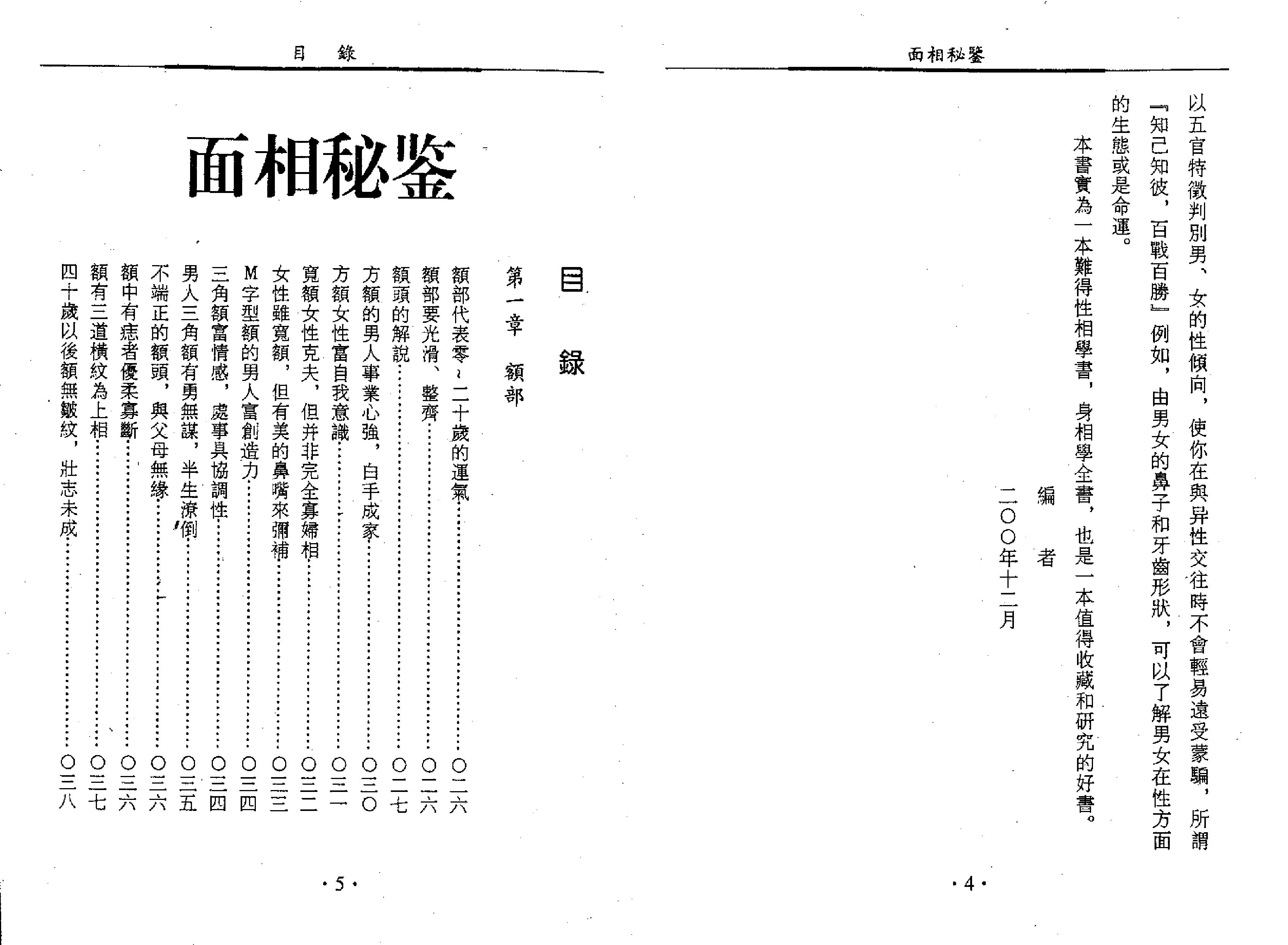 天下第一相书 云谷山人著.pdf_第4页