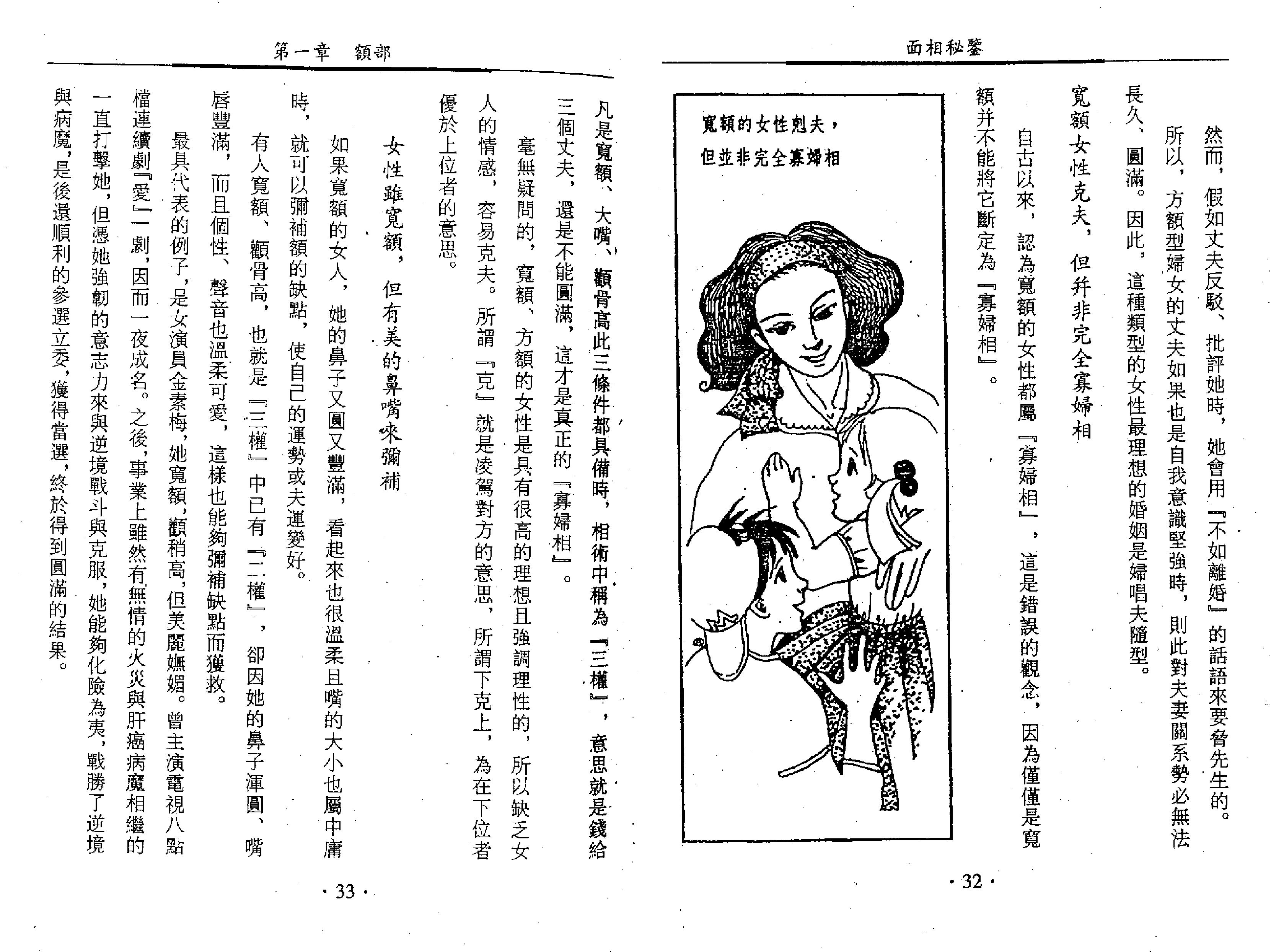 天下第一相书 云谷山人著.pdf_第18页