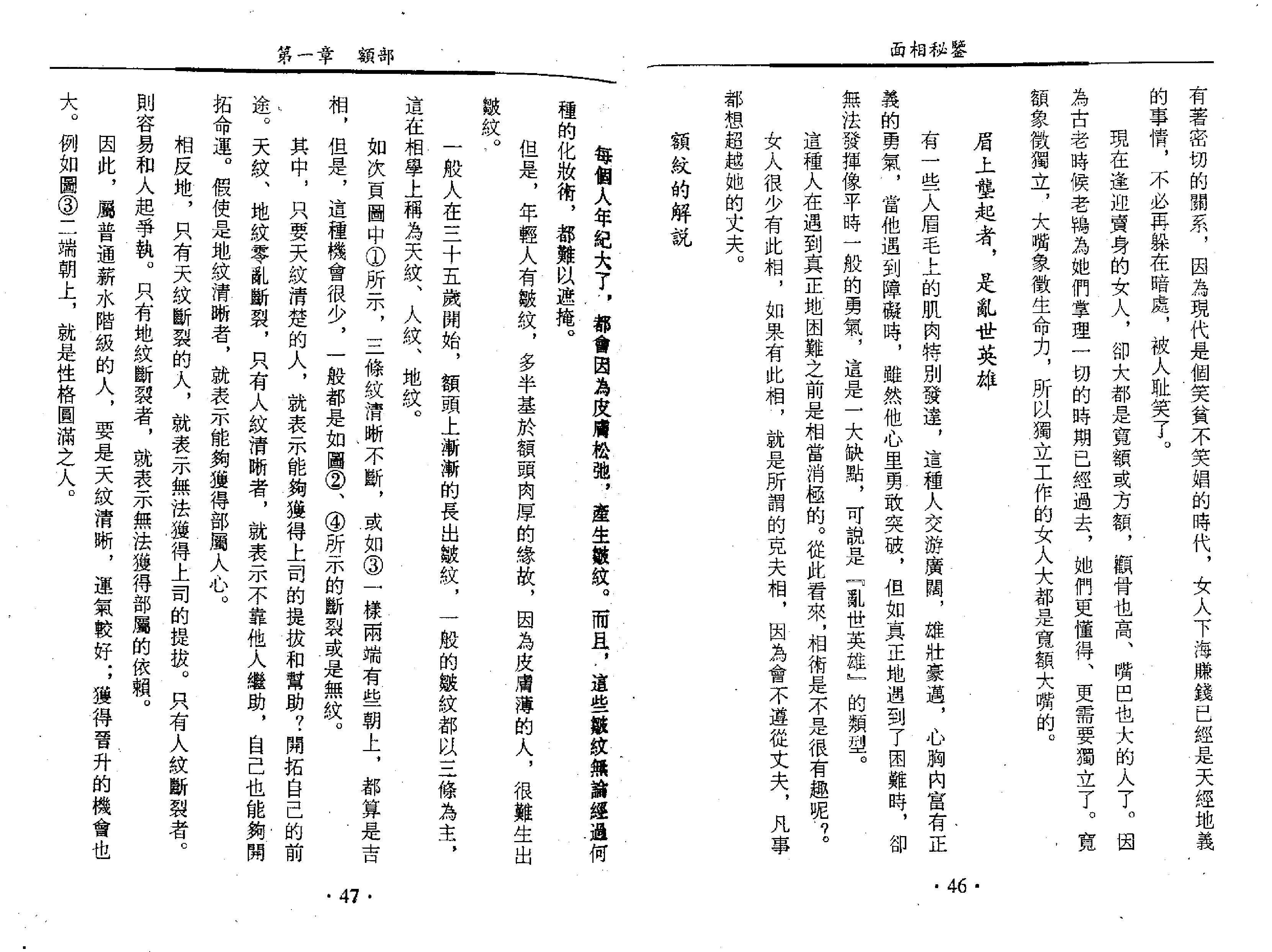 天下第一相书 云谷山人著.pdf_第25页