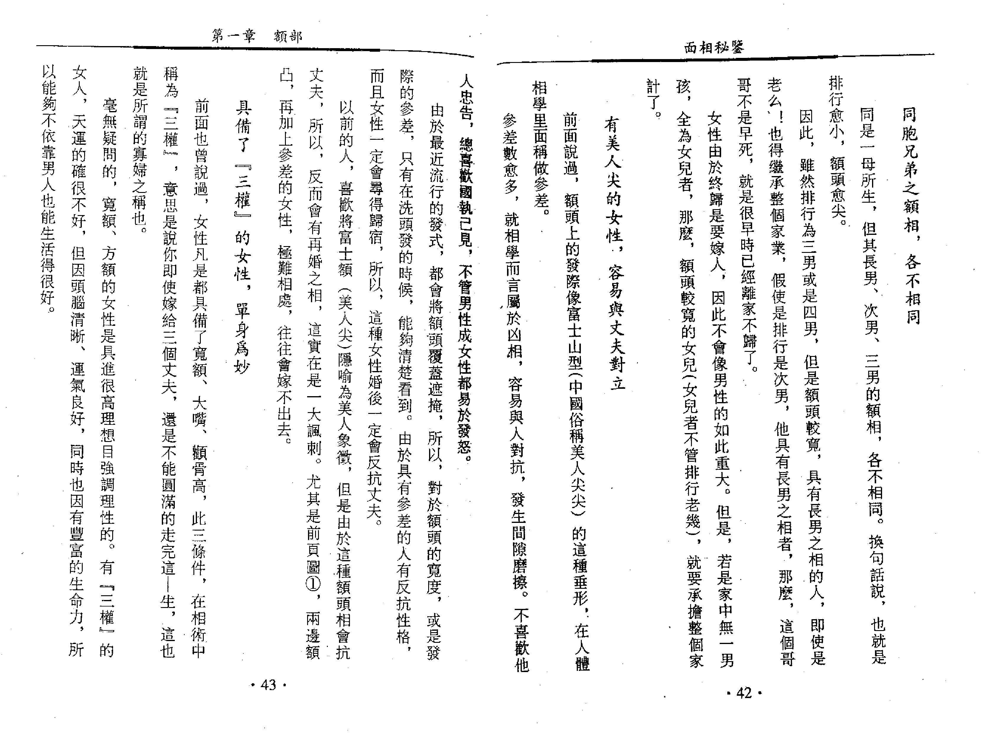 天下第一相书 云谷山人著.pdf_第23页