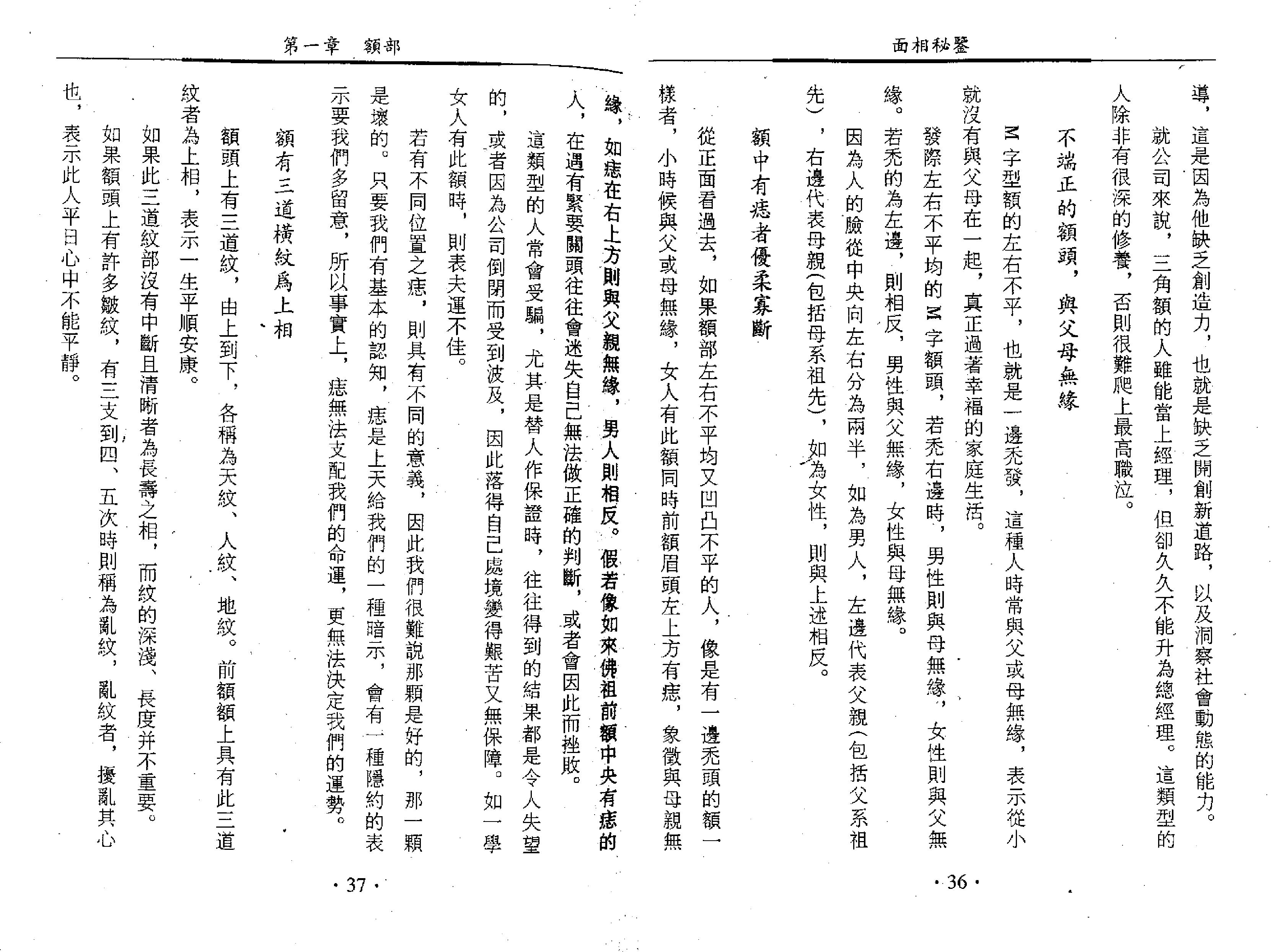 天下第一相书 云谷山人著.pdf_第20页