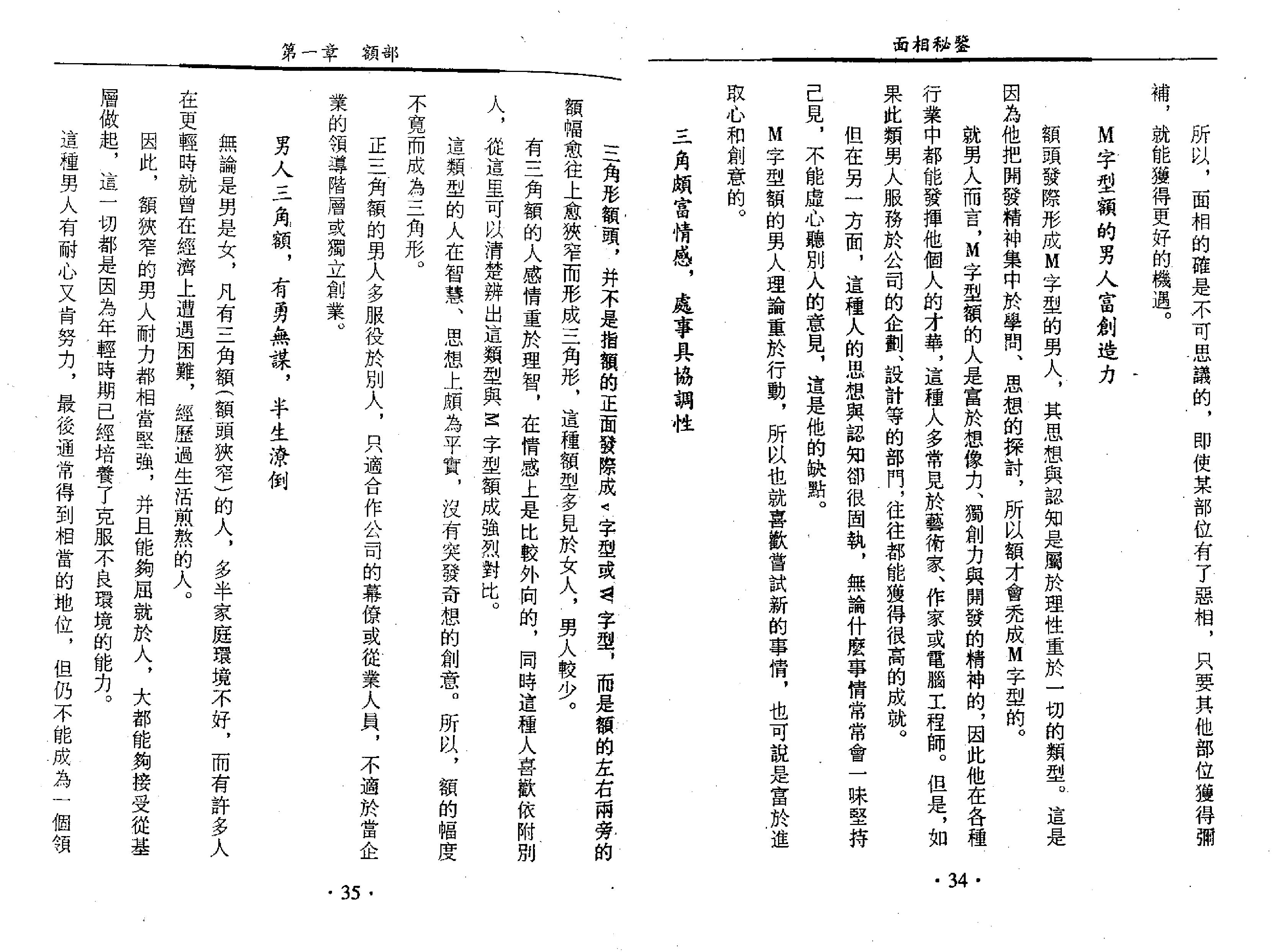 天下第一相书 云谷山人著.pdf_第19页