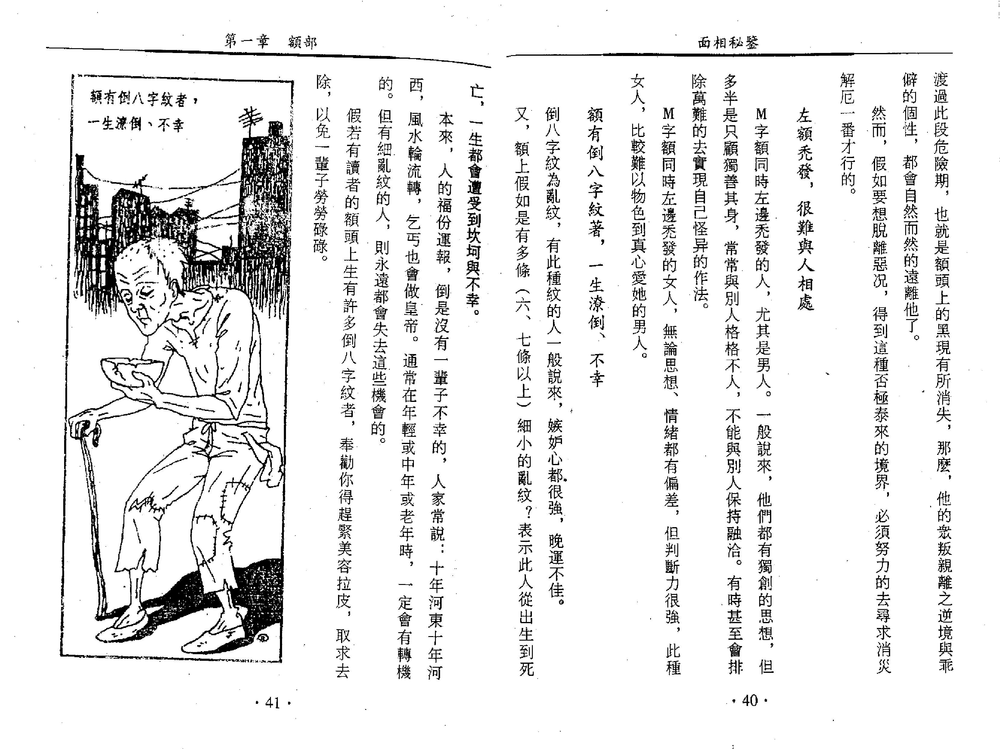 天下第一相书 云谷山人著.pdf_第22页