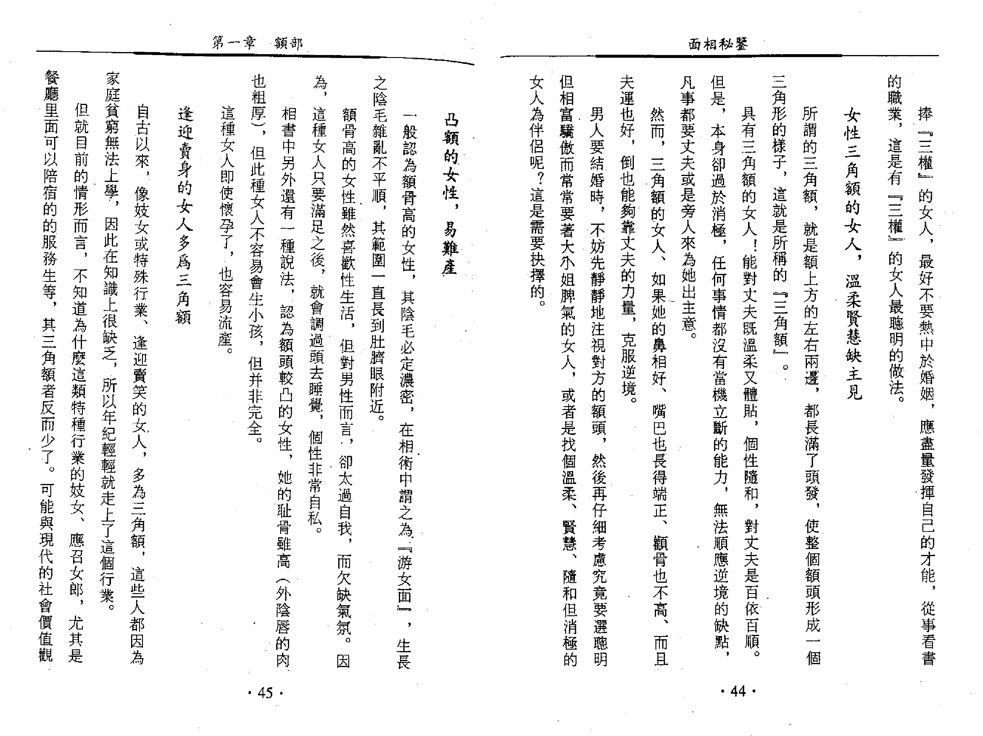 天下第一相书 云谷山人著.pdf_第24页