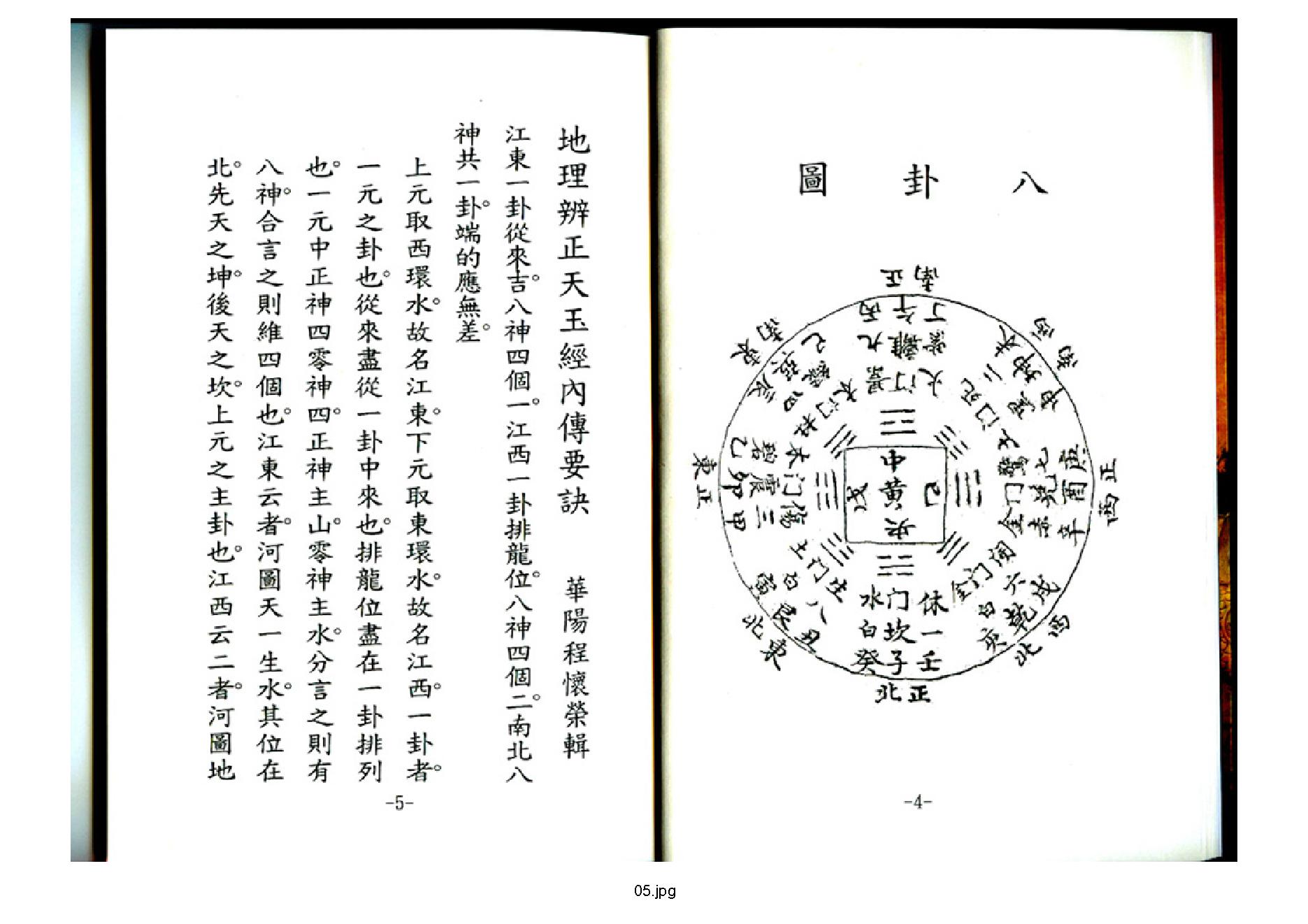 天玉经.pdf_第6页