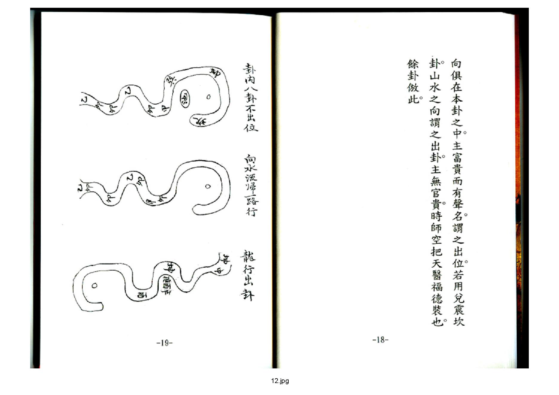 天玉经.pdf_第13页