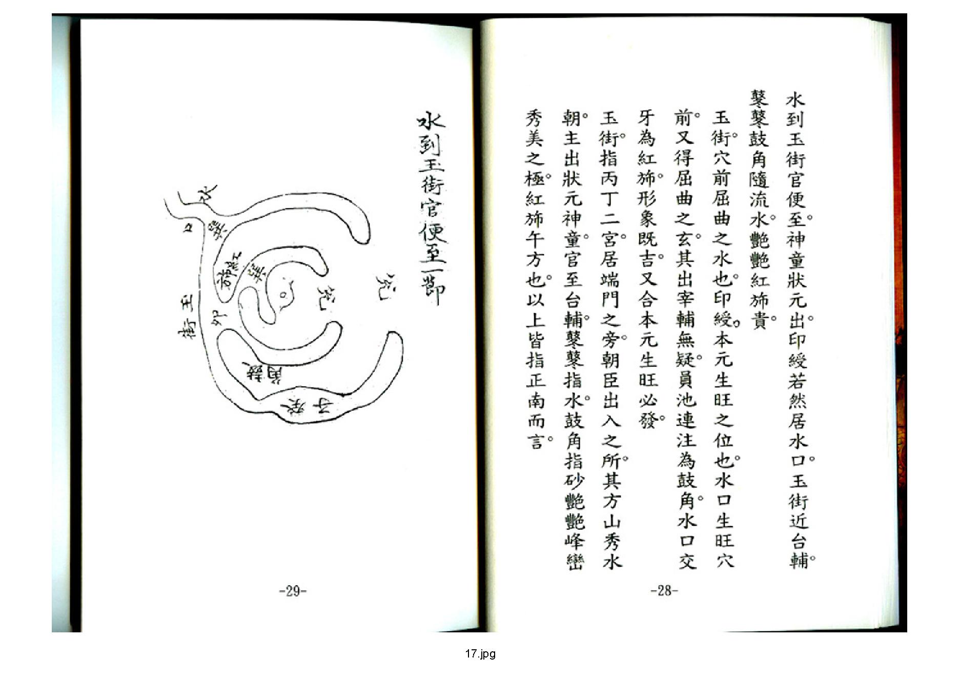 天玉经.pdf_第18页