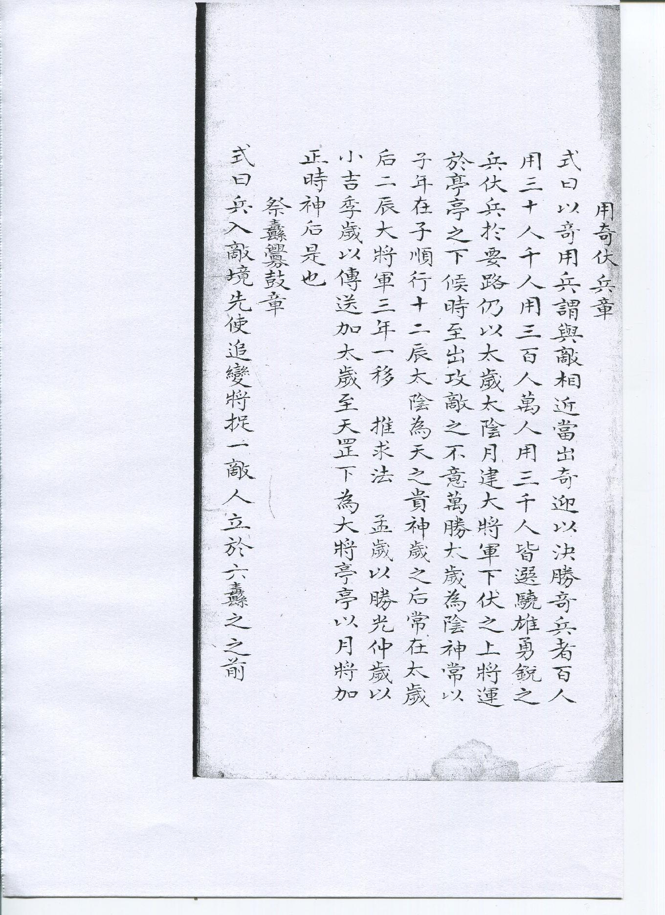 太乙六壬雷公運式遁甲通神經.pdf_第2页