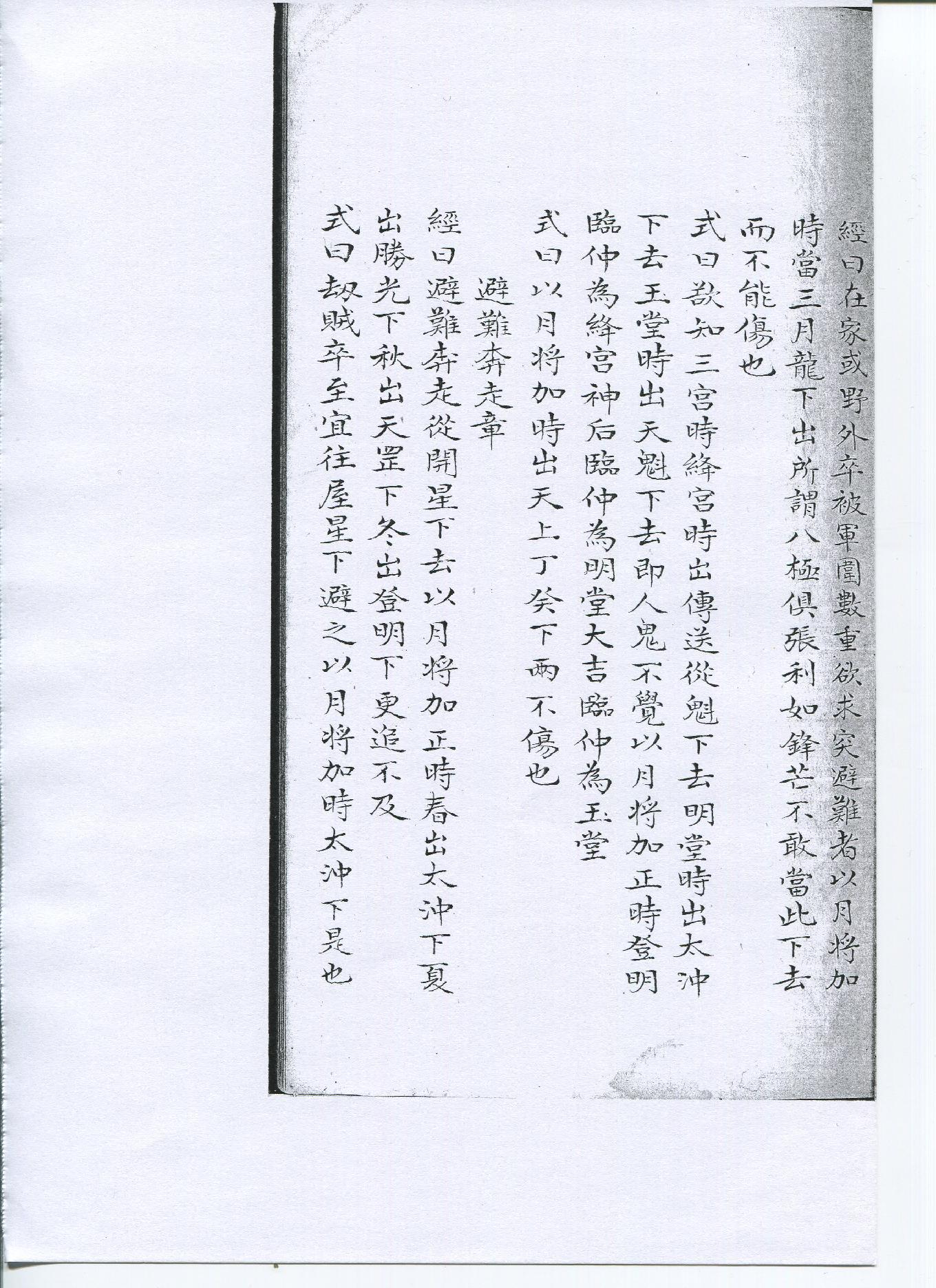 太乙六壬雷公運式遁甲通神經.pdf_第6页