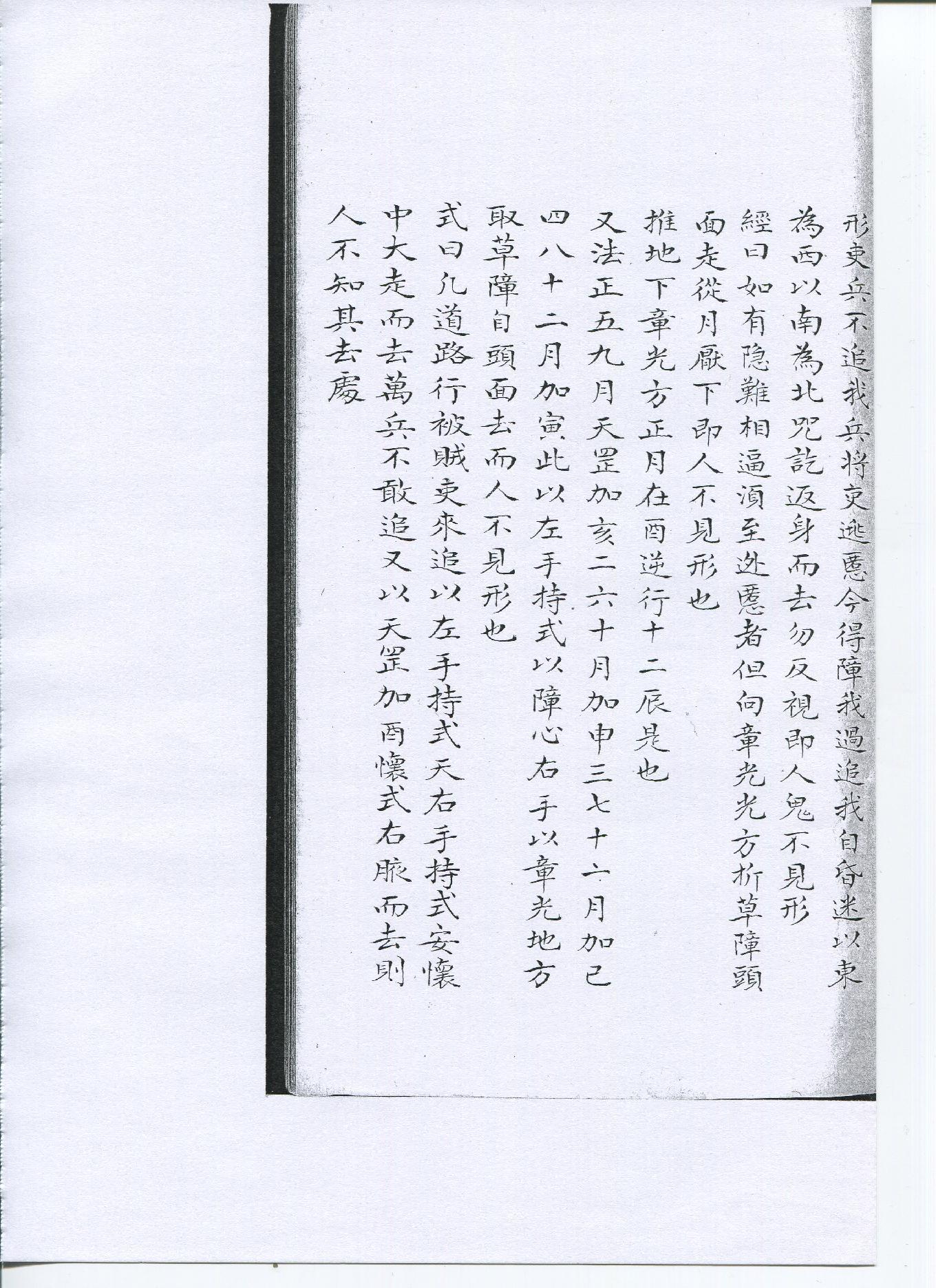 太乙六壬雷公運式遁甲通神經.pdf_第10页