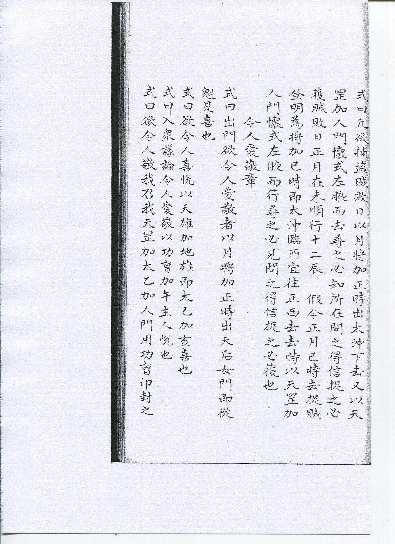 太乙六壬雷公運式遁甲通神經.pdf_第18页