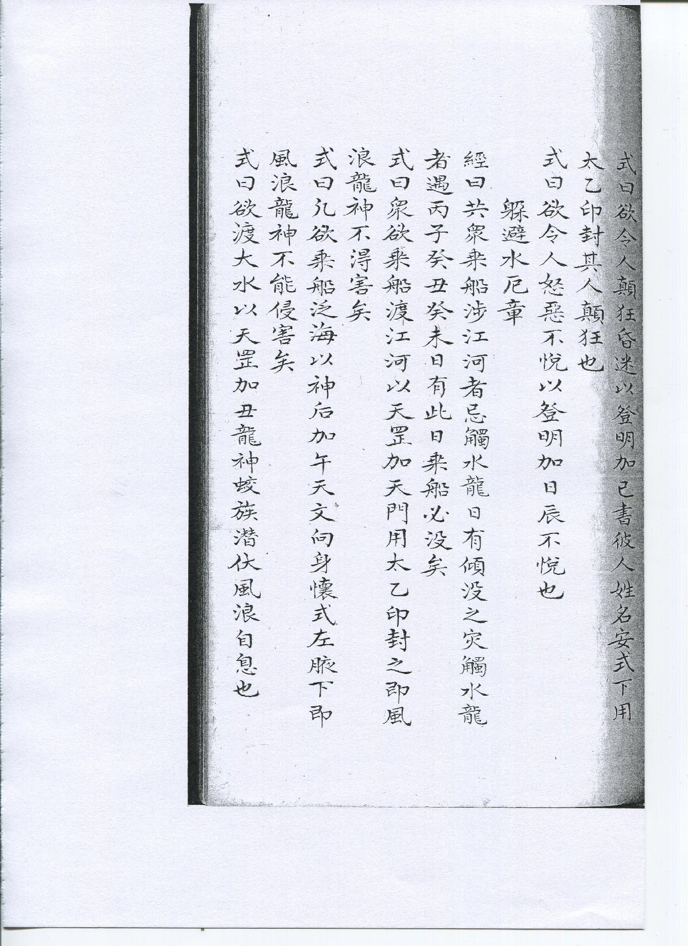 太乙六壬雷公運式遁甲通神經.pdf_第20页