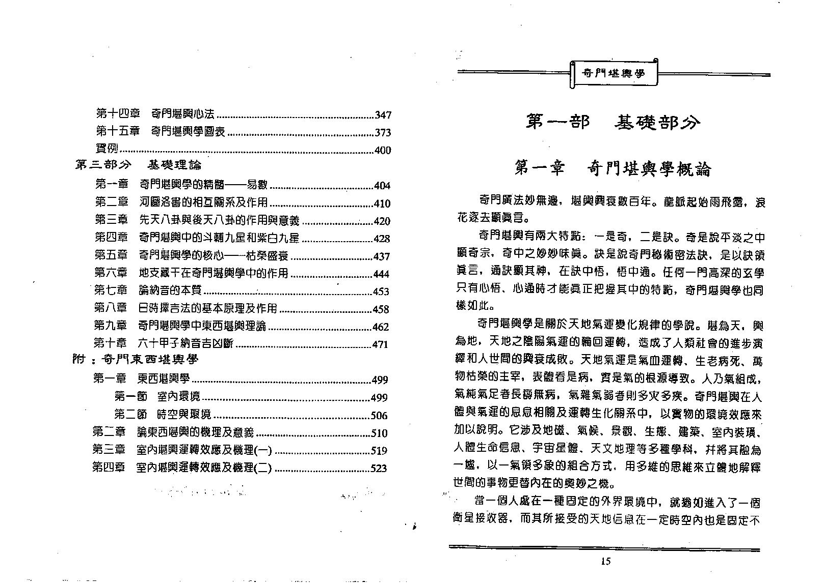 奇门堪舆学-.pdf_第7页