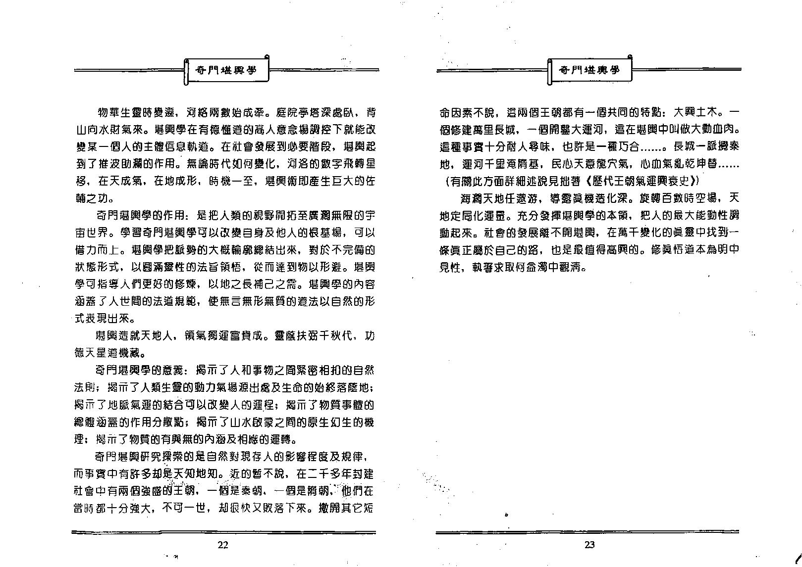 奇门堪舆学-.pdf_第11页