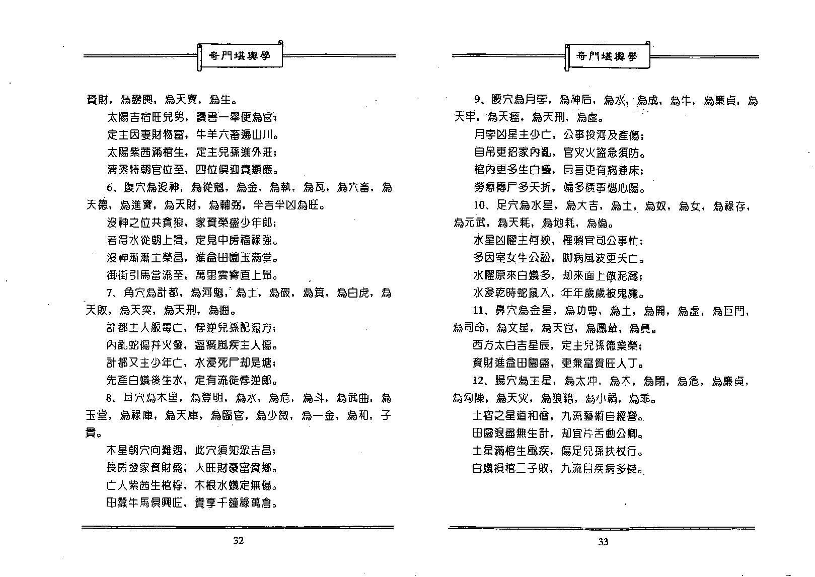 奇门堪舆学-.pdf_第16页