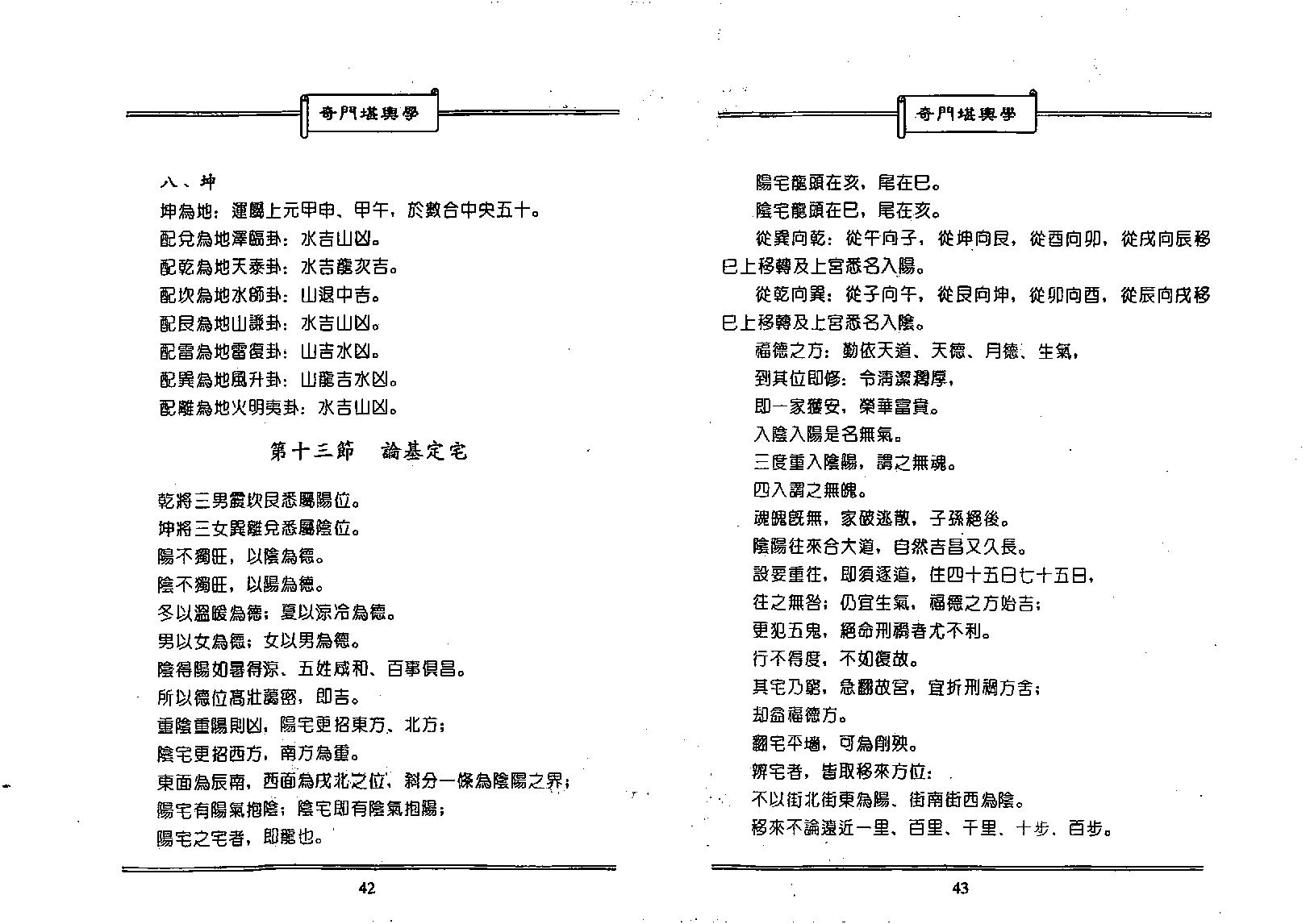 奇门堪舆学-.pdf_第21页