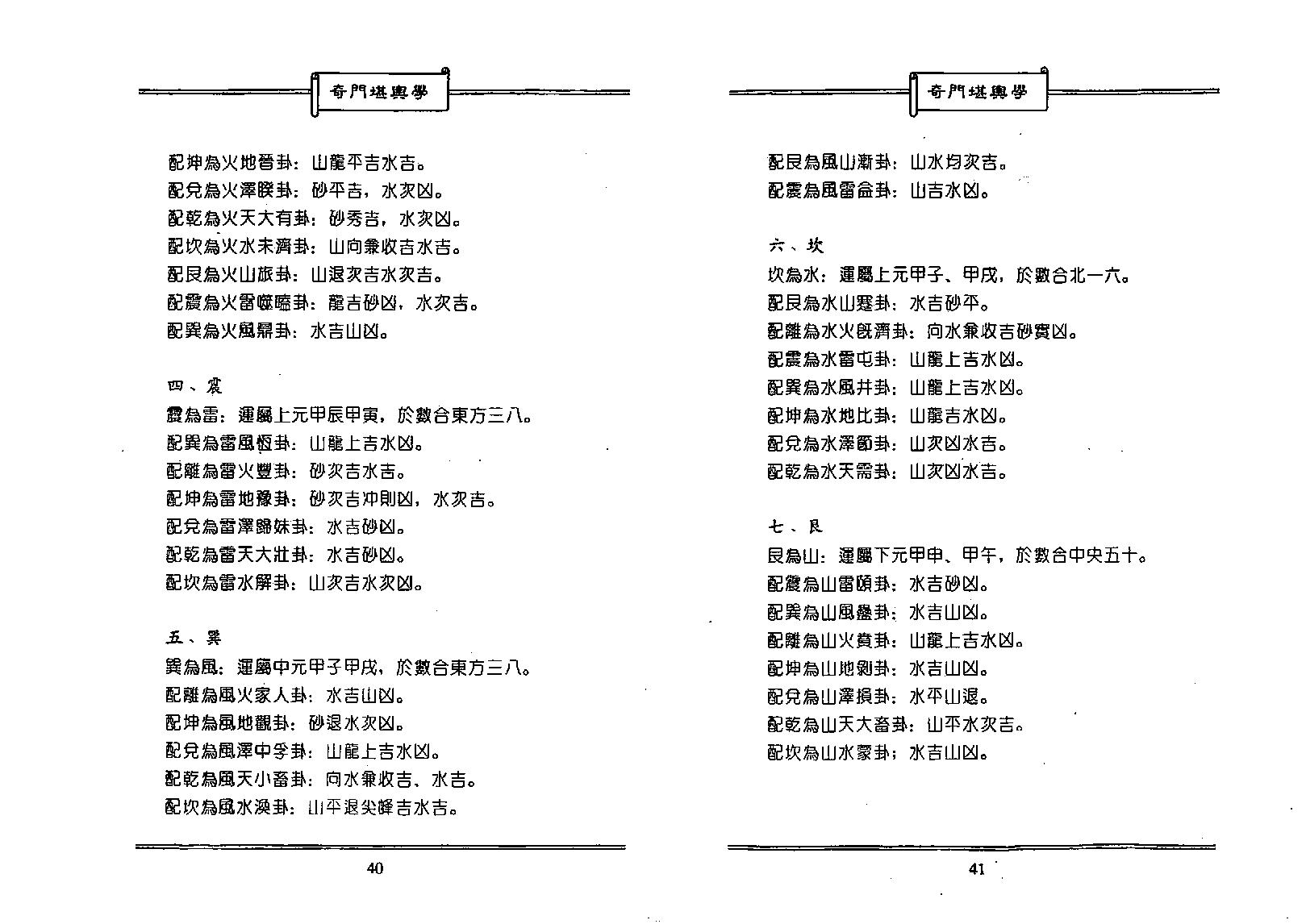 奇门堪舆学-.pdf_第20页