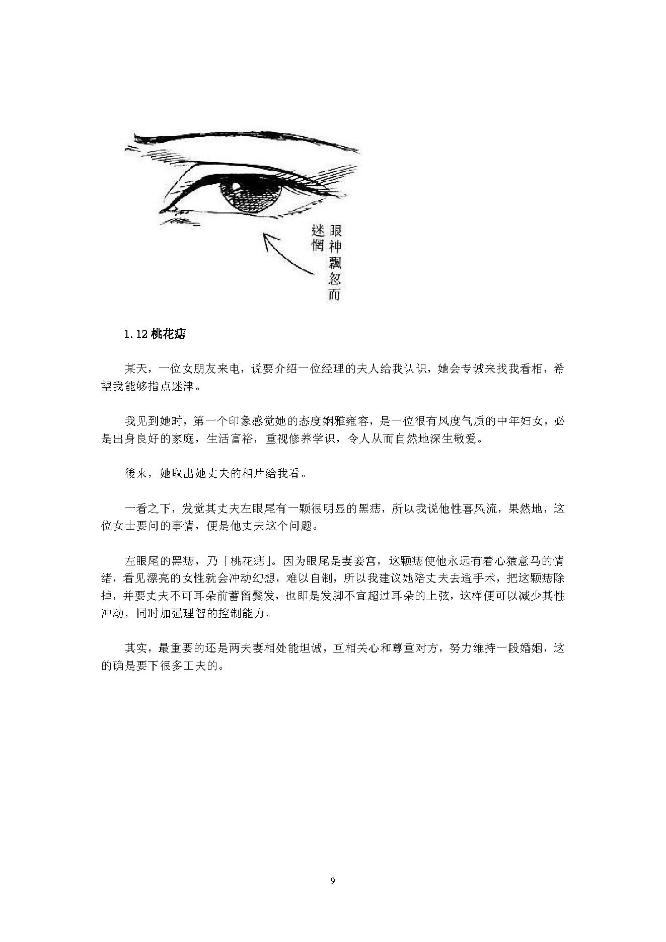 女人的面相和手相(完整版).pdf_第9页