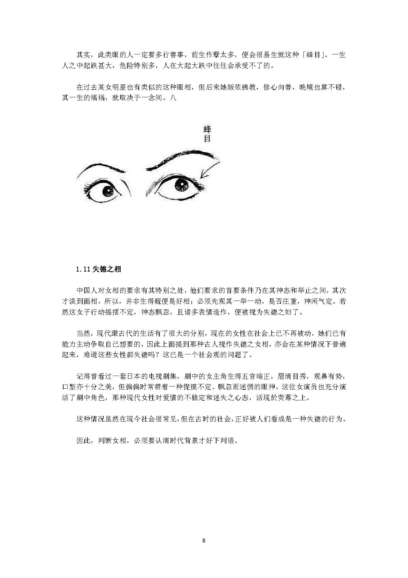 女人的面相和手相(完整版).pdf_第8页