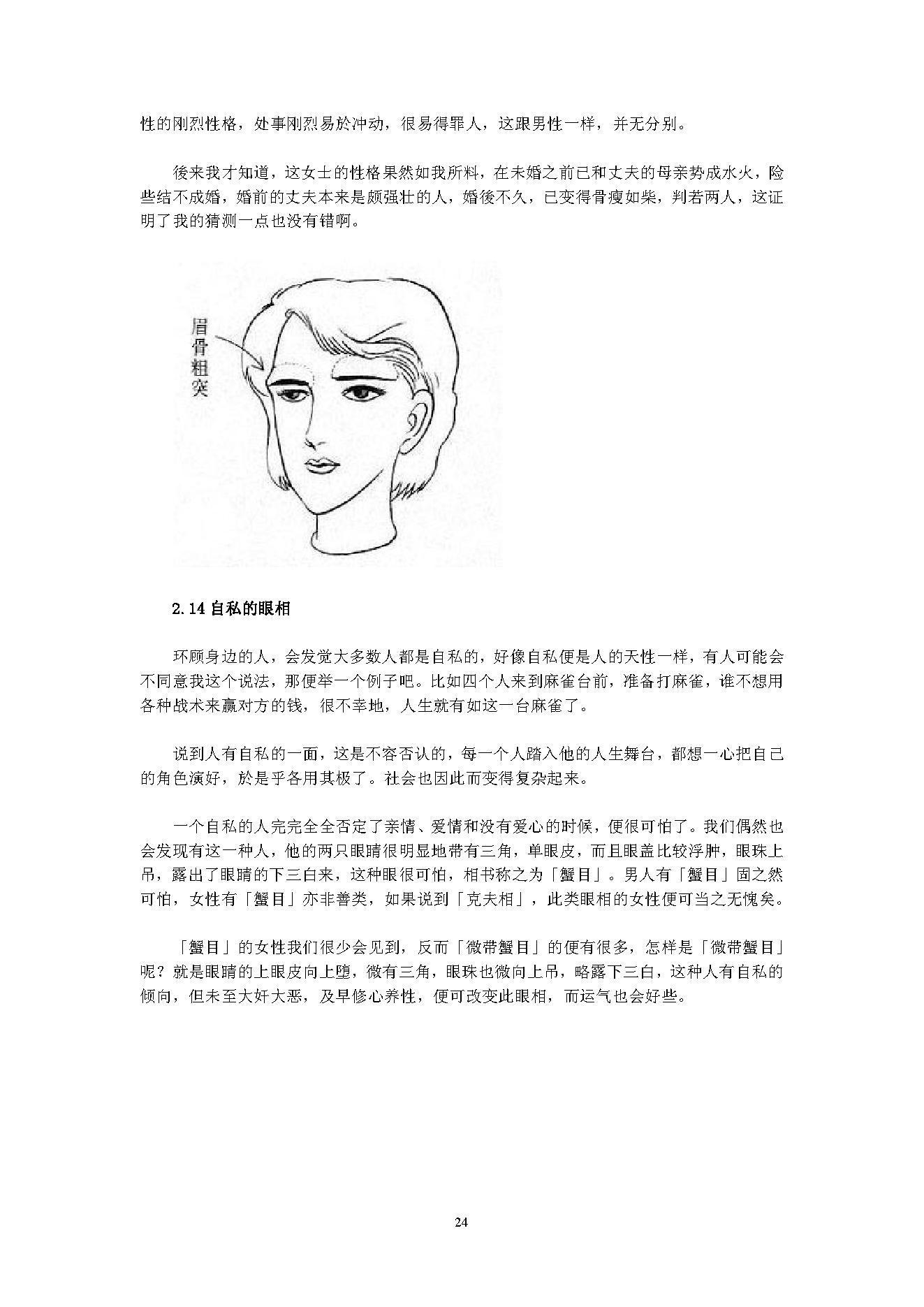 女人的面相和手相(完整版).pdf_第24页