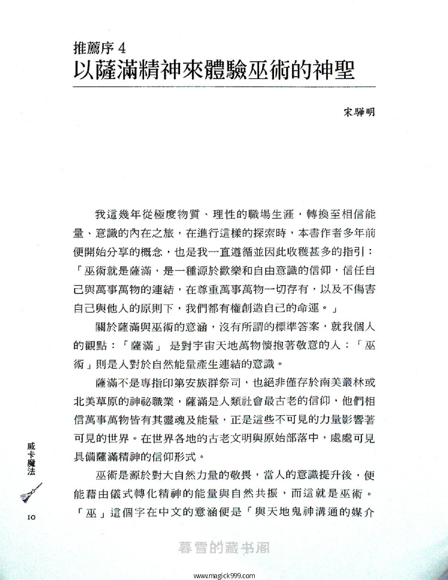 威卡魔法 .pdf_第10页