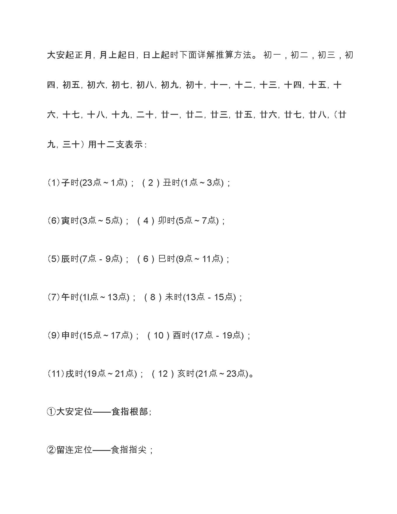 小六壬法 (易友编).pdf_第2页